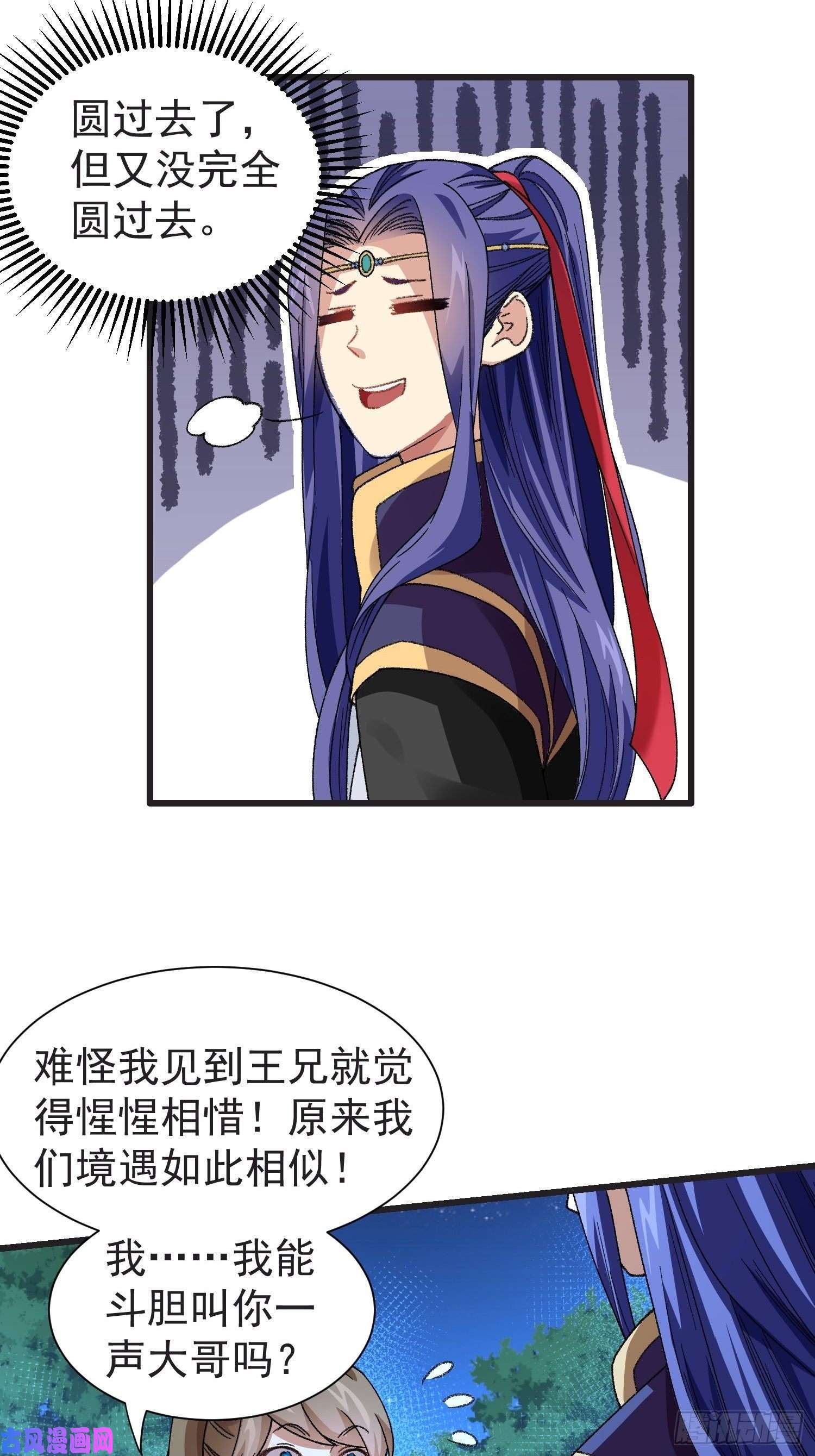 我就是不按套路出牌第22话 你三叔真是个好人