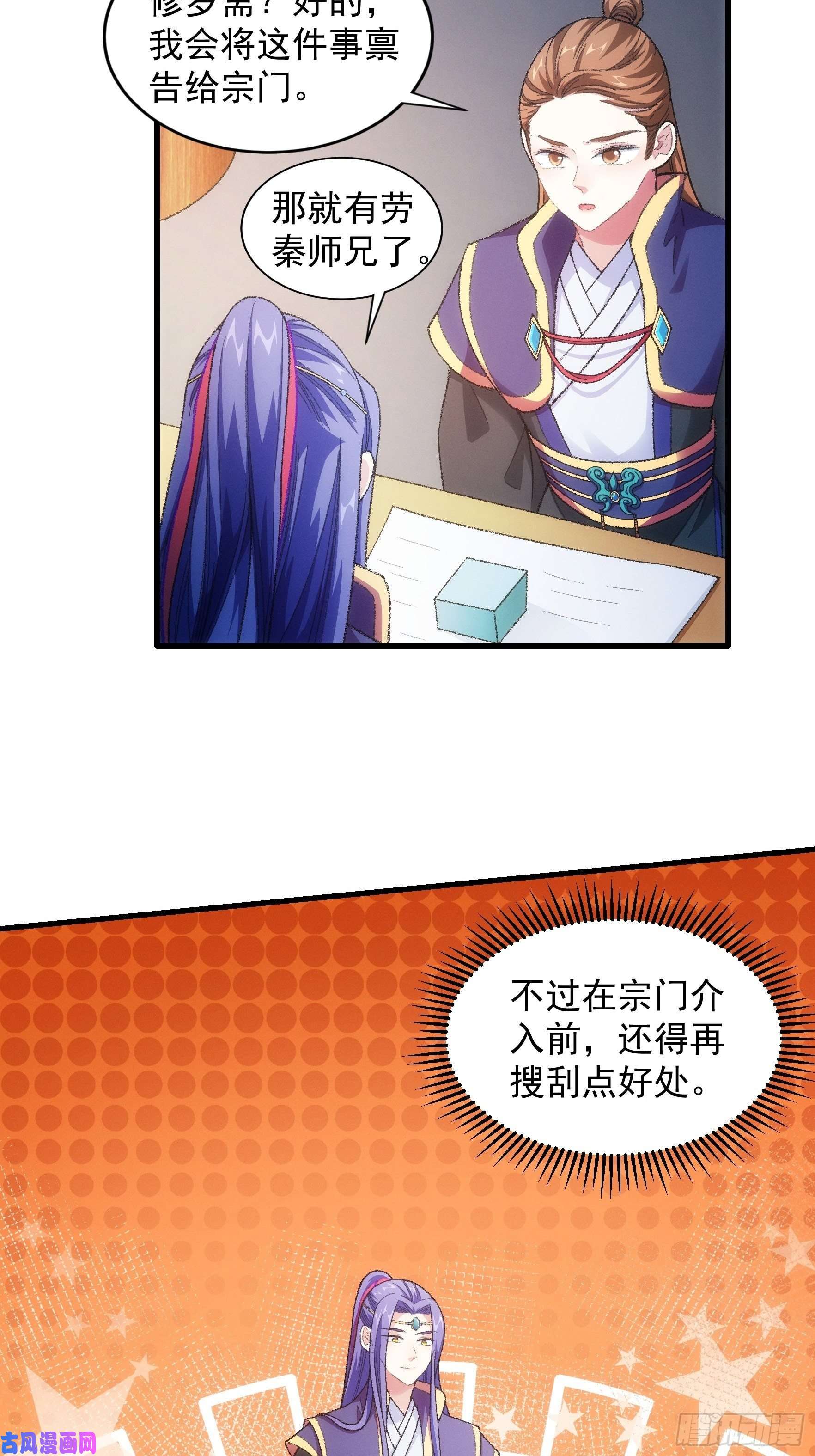 我就是不按套路出牌第23话 肥水不流外人田