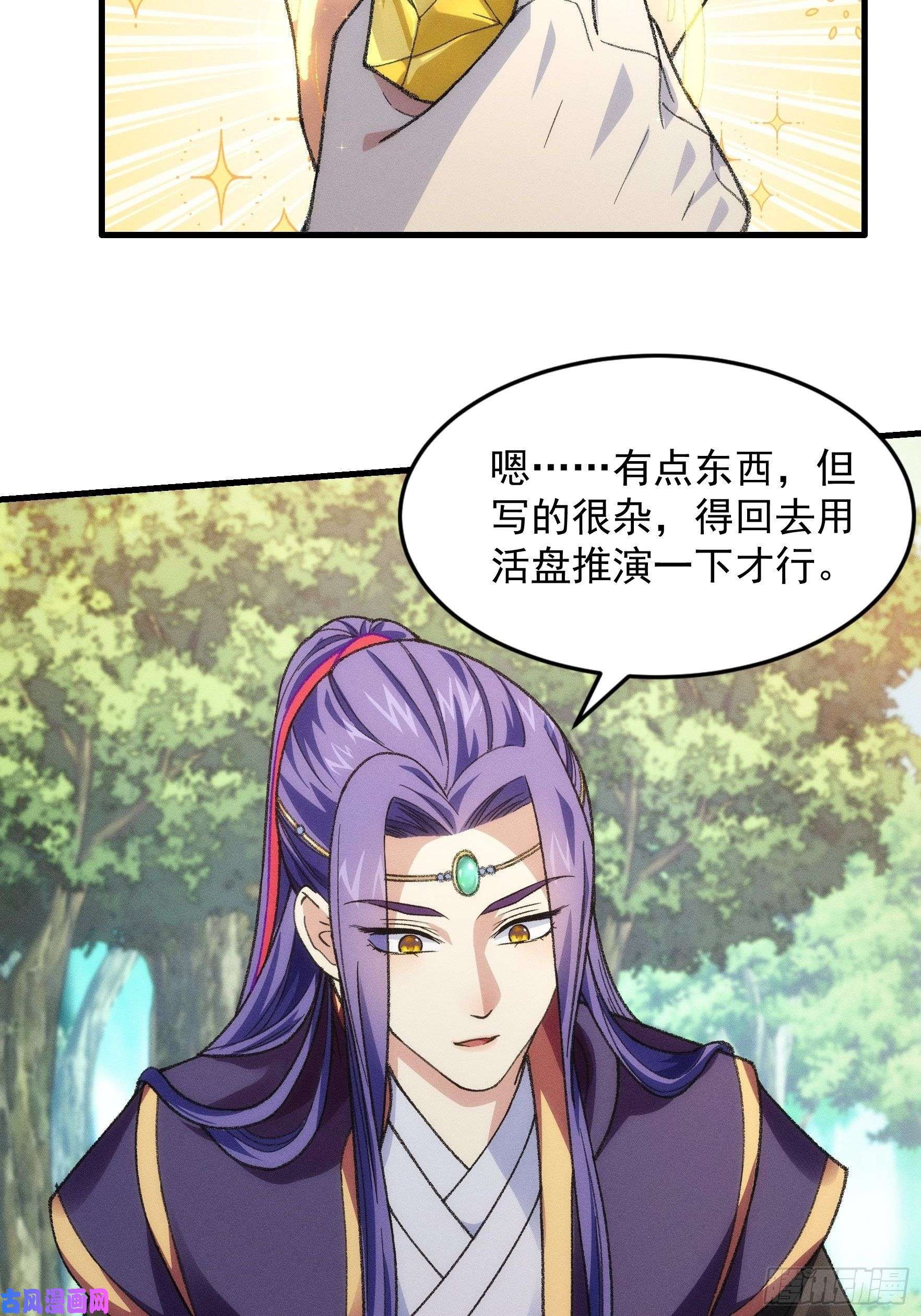 我就是不按套路出牌第24话 魔教这么有钱吗
