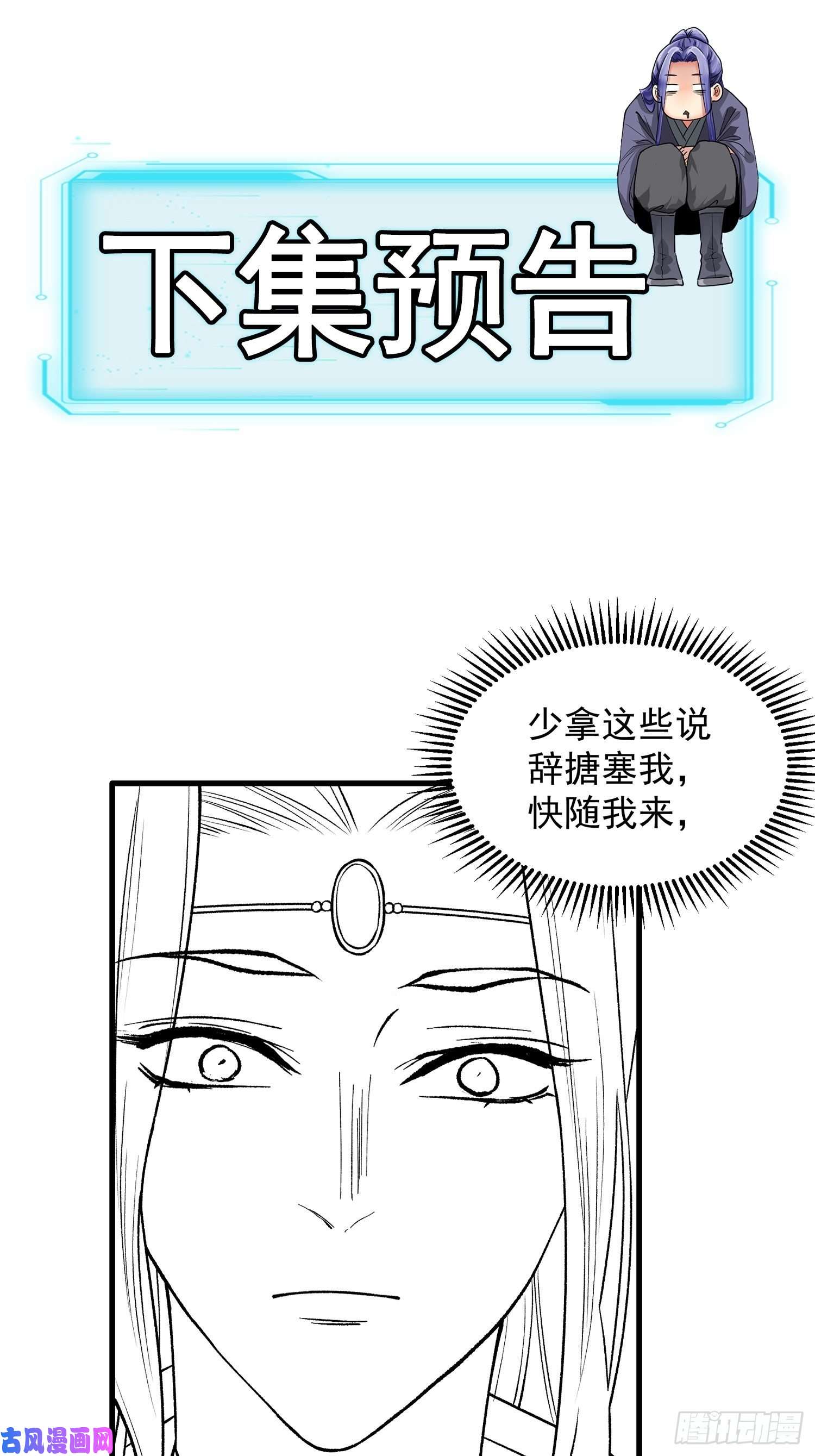 我就是不按套路出牌第24话 魔教这么有钱吗