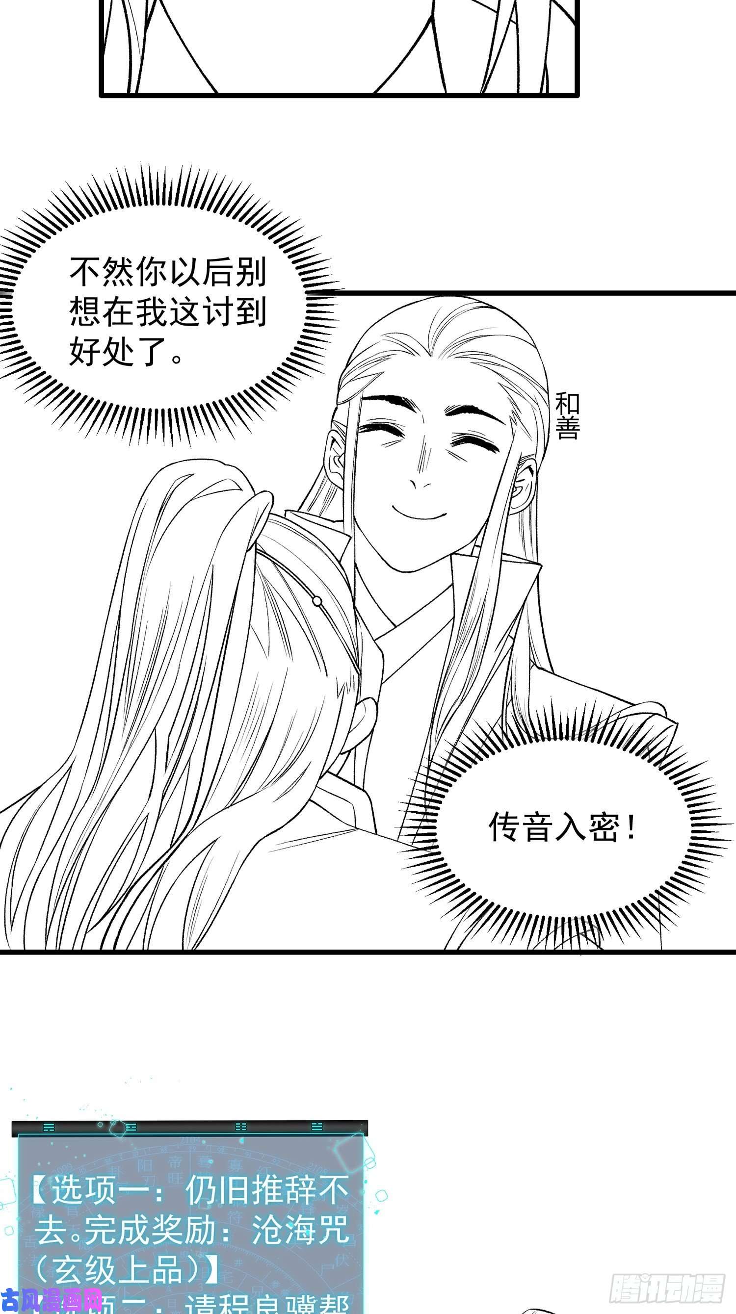 我就是不按套路出牌第24话 魔教这么有钱吗