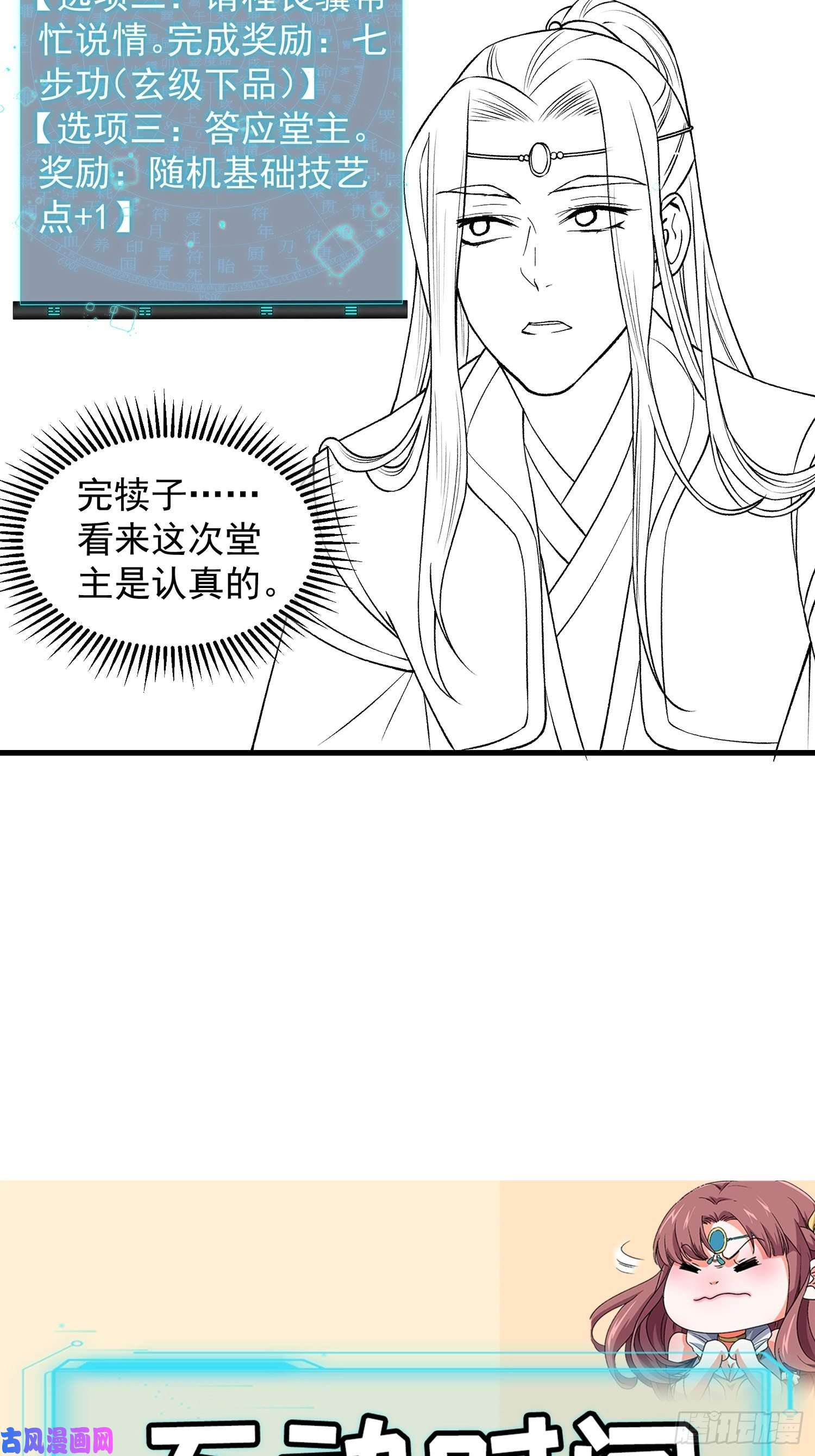 我就是不按套路出牌第24话 魔教这么有钱吗