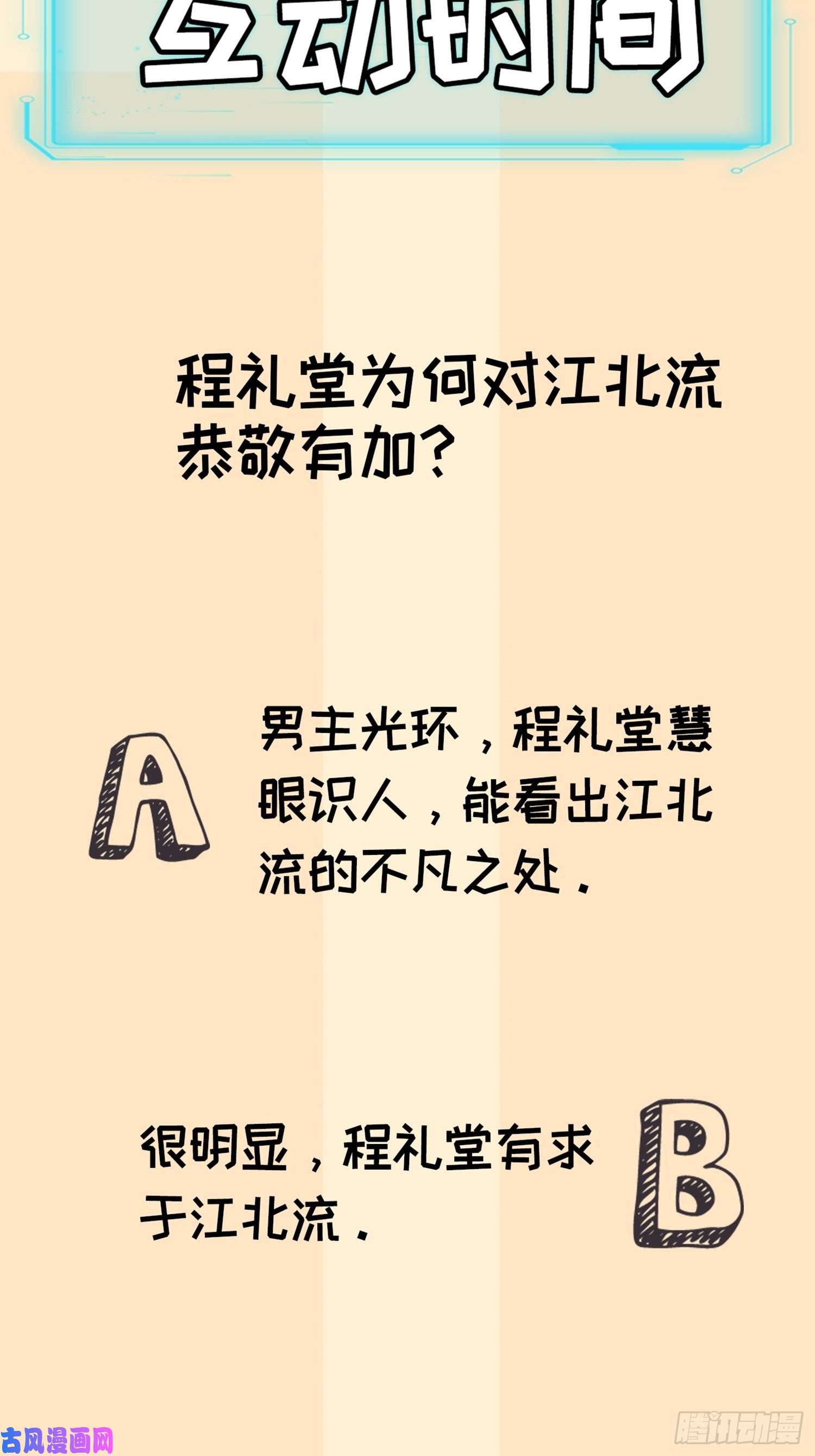 我就是不按套路出牌第24话 魔教这么有钱吗