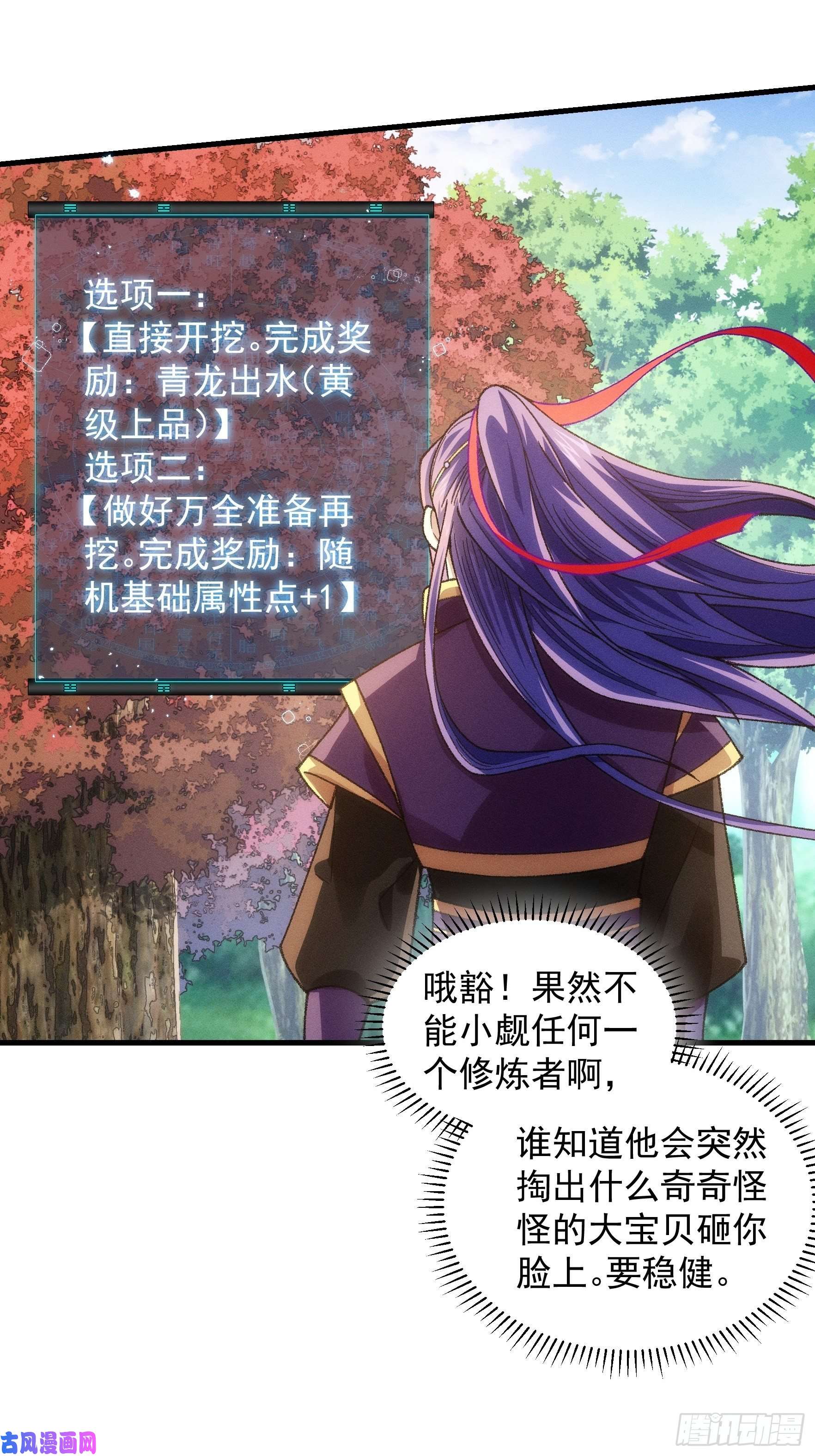 我就是不按套路出牌第24话 魔教这么有钱吗
