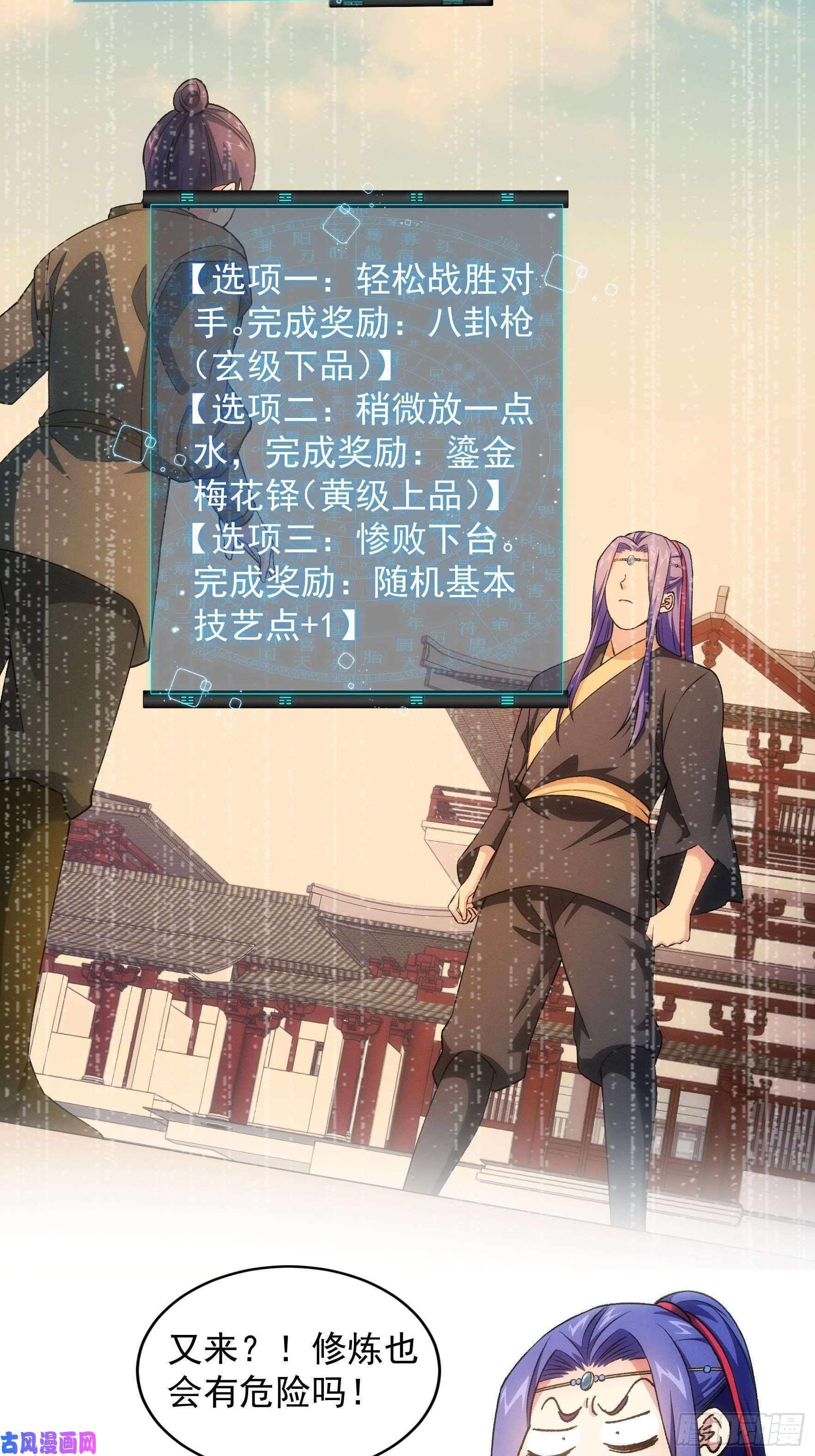 我就是不按套路出牌第25话 舔狗—无所有