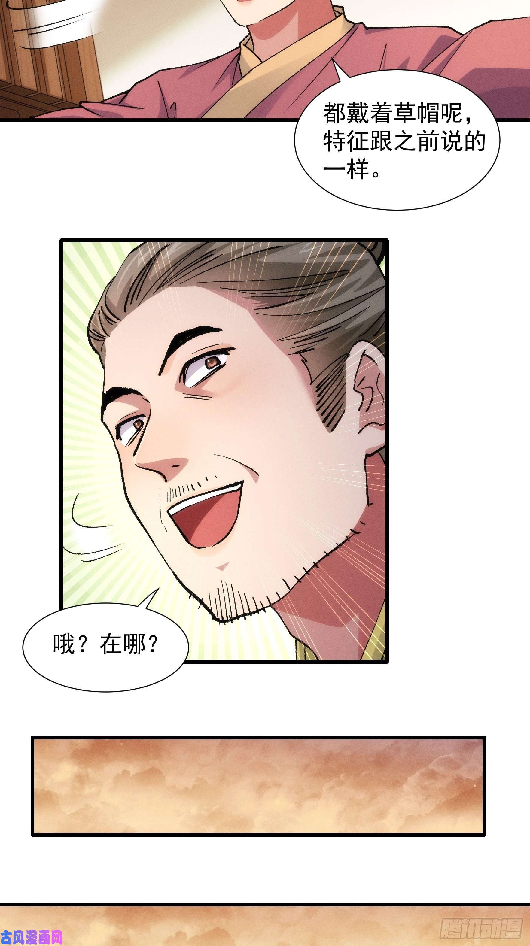我就是不按套路出牌第26话 戴草帽的六人