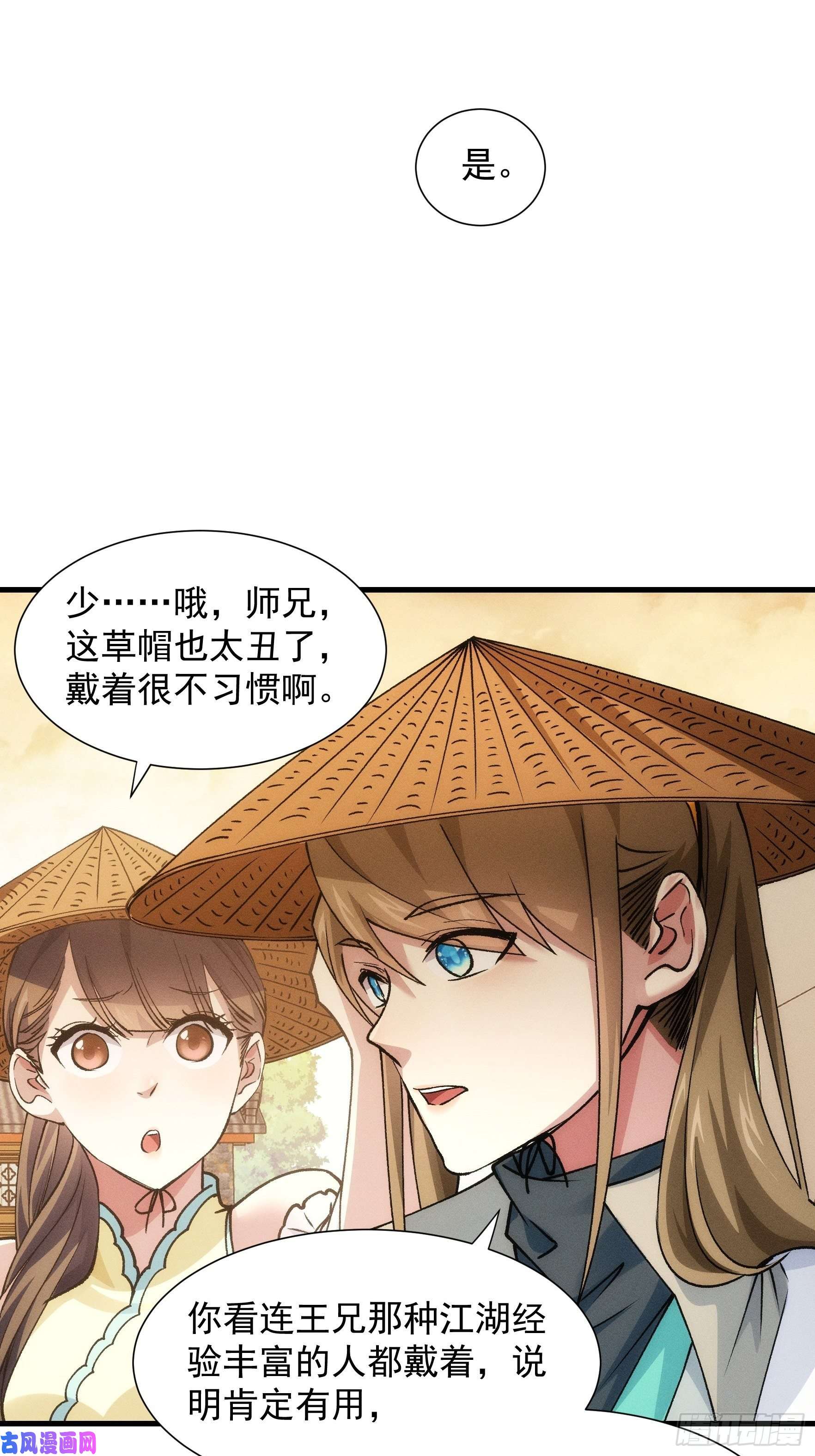 我就是不按套路出牌第26话 戴草帽的六人