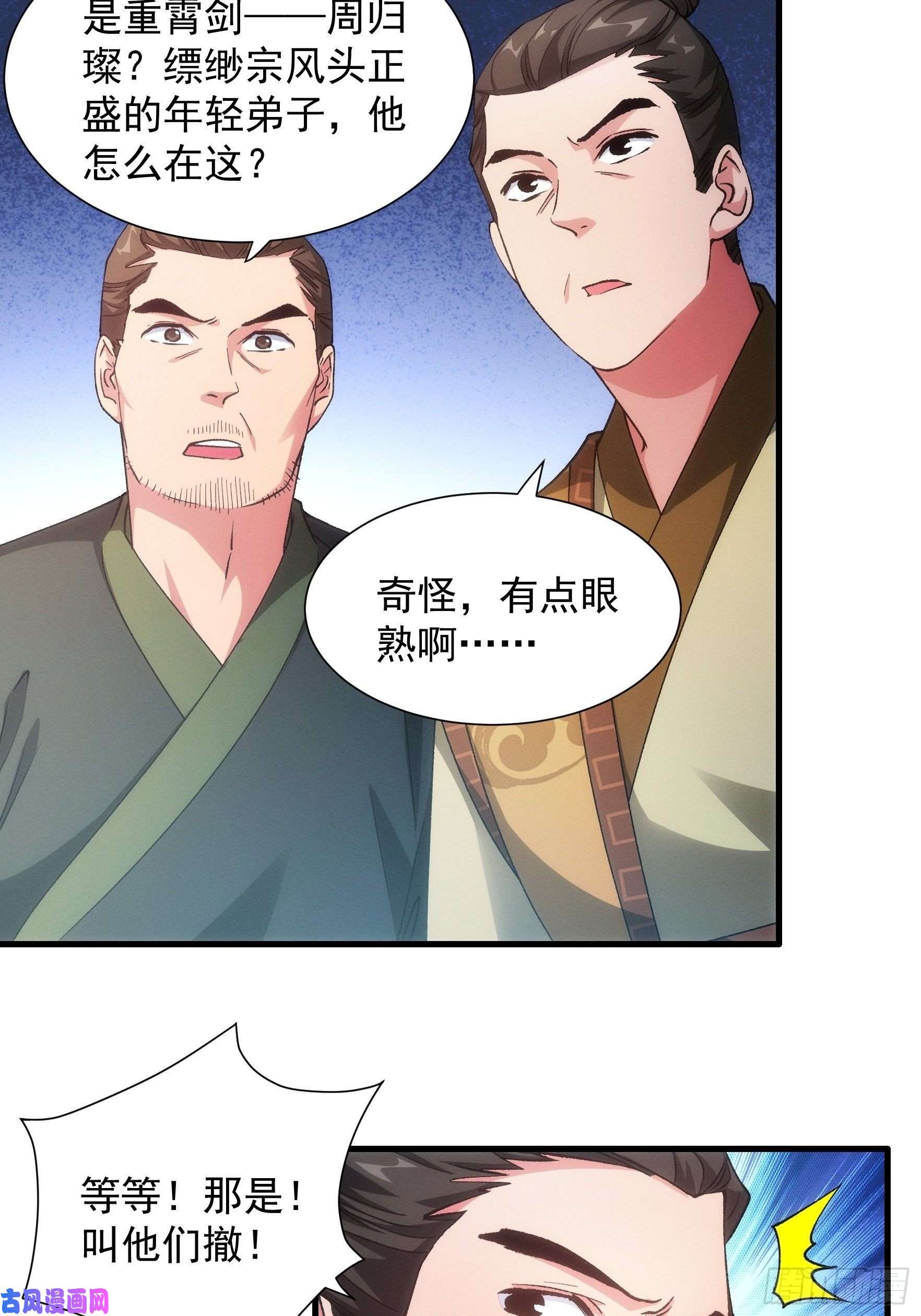 我就是不按套路出牌第27话 老有人背后说我帅
