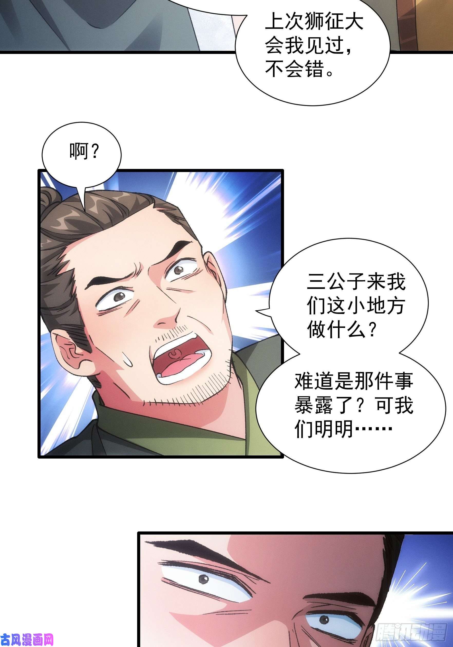 我就是不按套路出牌第27话 老有人背后说我帅