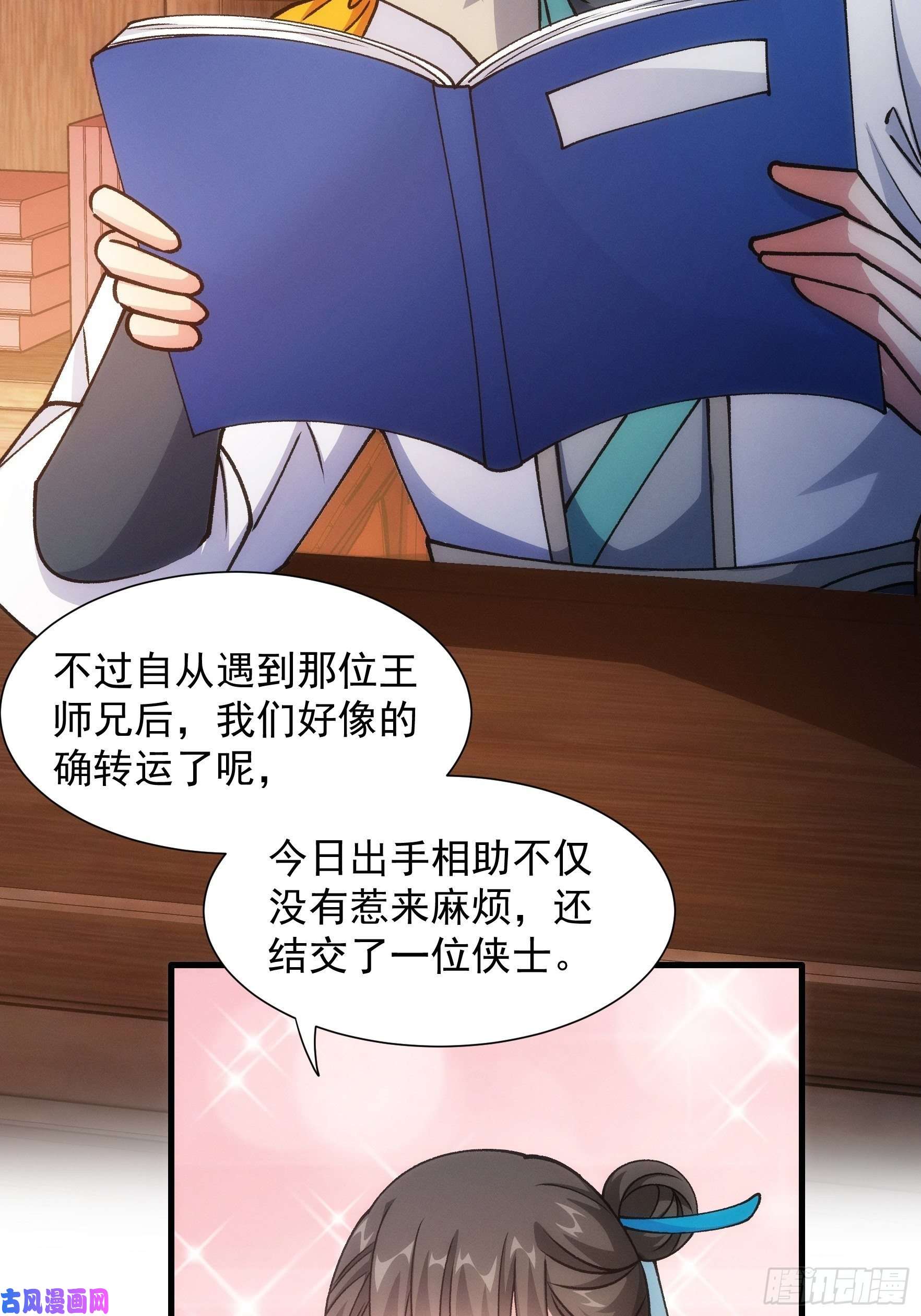 我就是不按套路出牌第27话 老有人背后说我帅