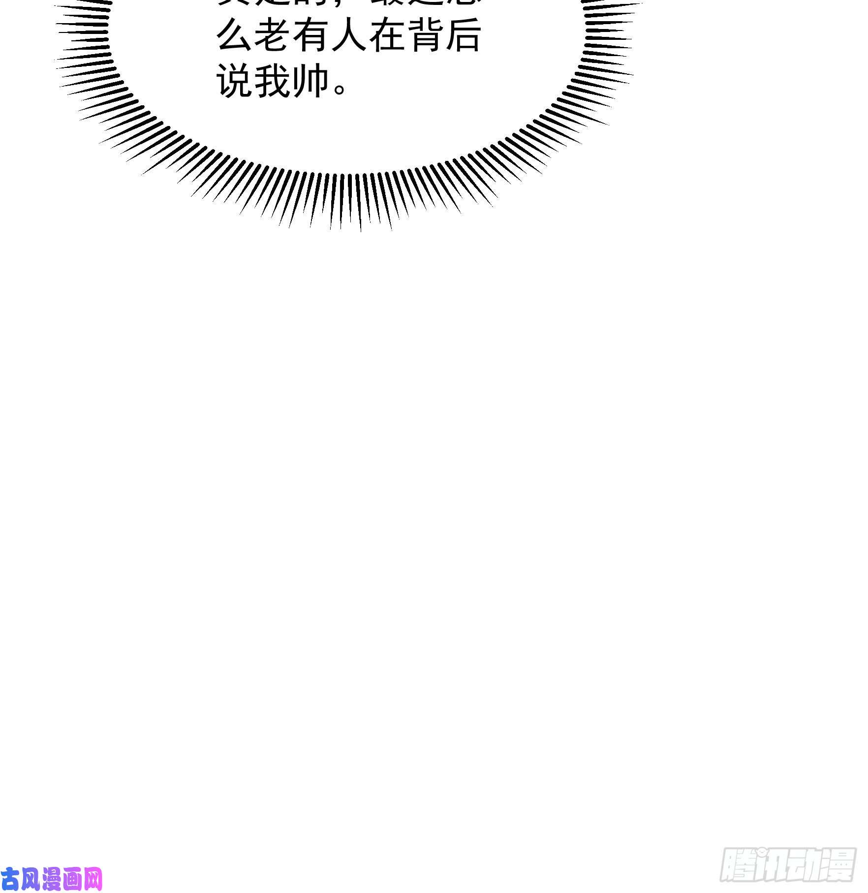 我就是不按套路出牌第27话 老有人背后说我帅
