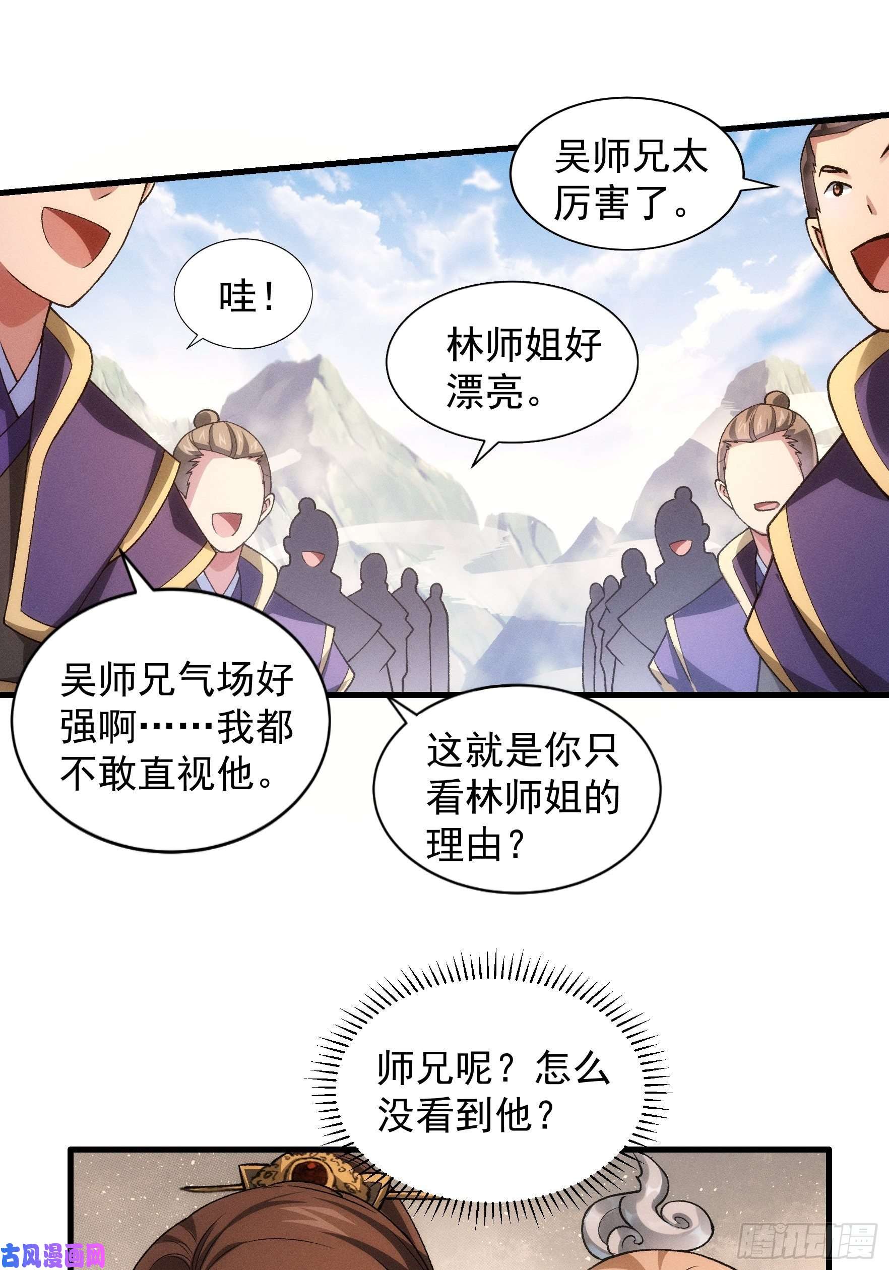 我就是不按套路出牌第28话 给师兄看看实力