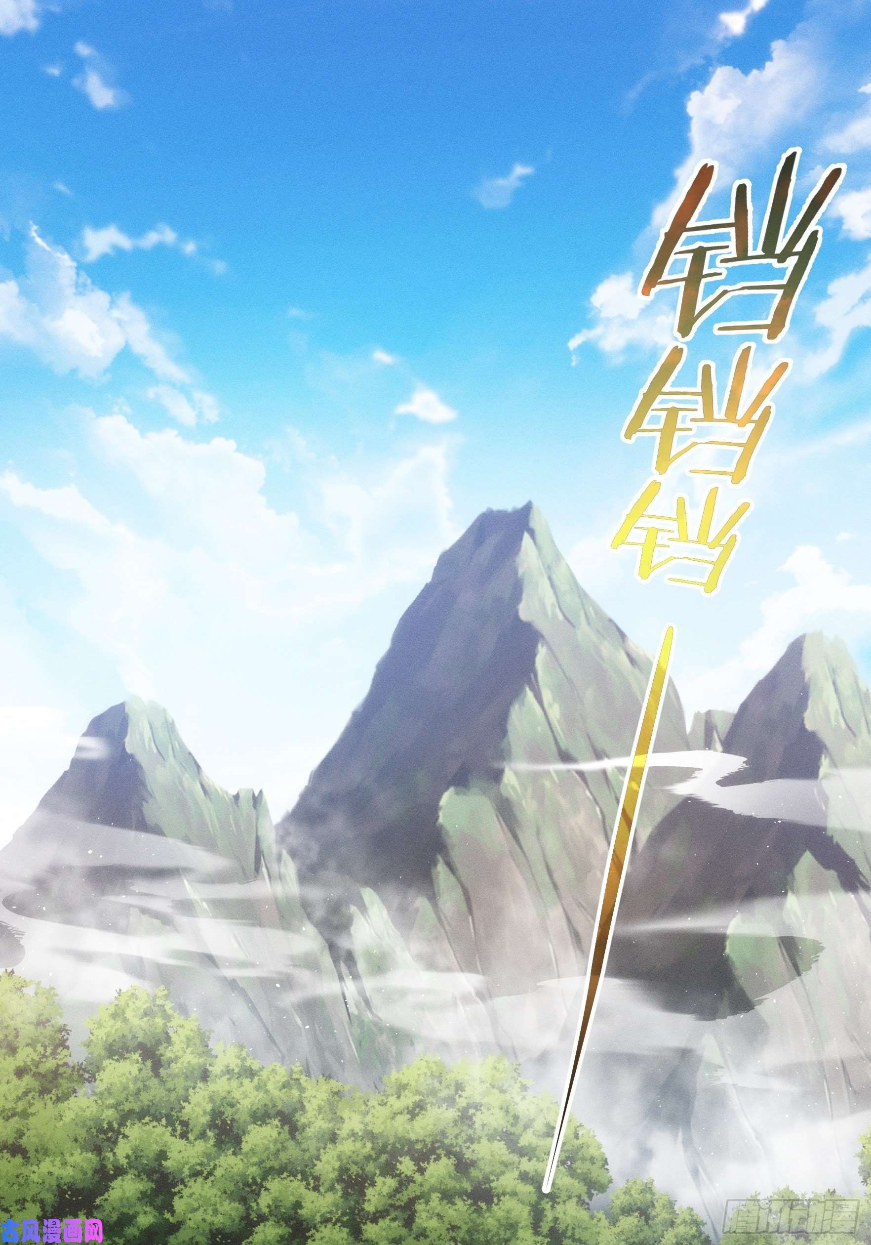 我就是不按套路出牌第28话 给师兄看看实力