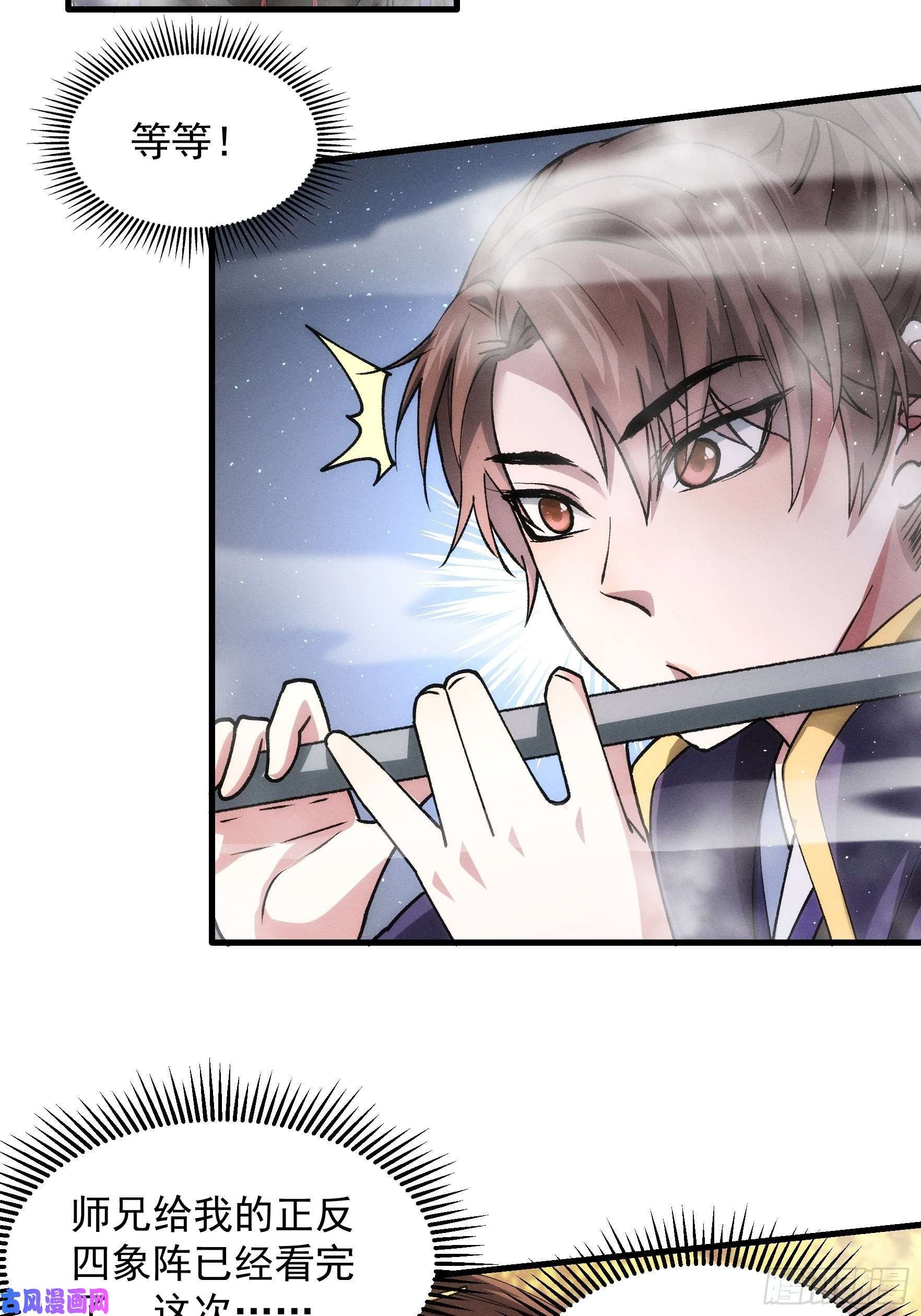 我就是不按套路出牌第28话 给师兄看看实力