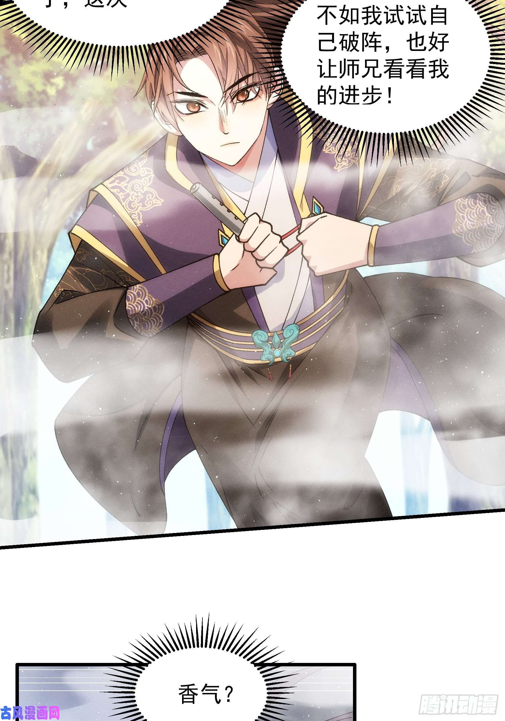 我就是不按套路出牌第28话 给师兄看看实力