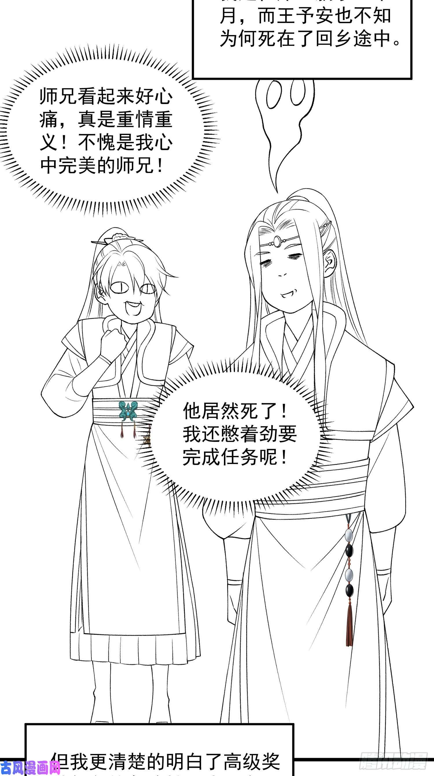 我就是不按套路出牌第28话 给师兄看看实力