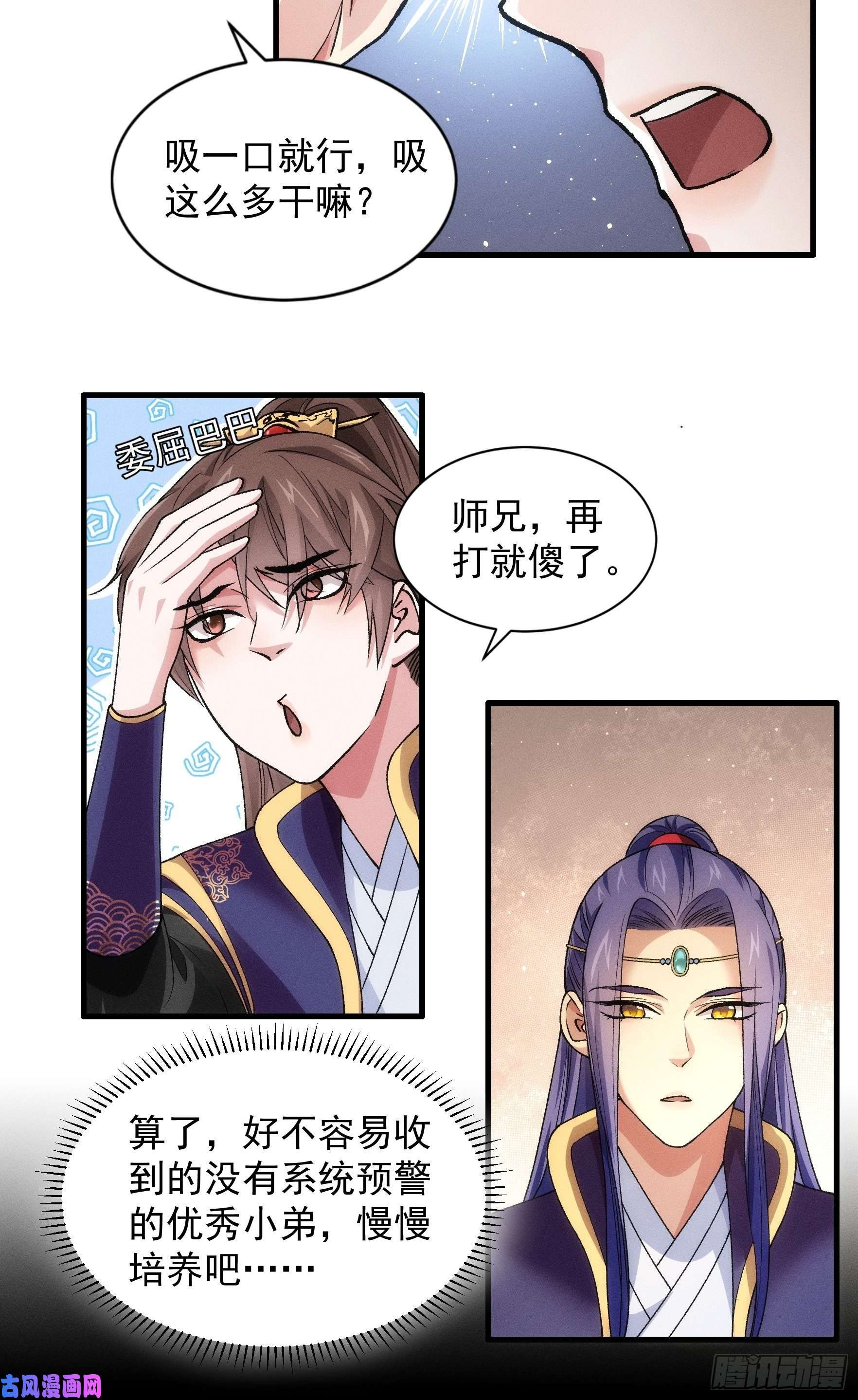 我就是不按套路出牌第29话 优秀的小弟