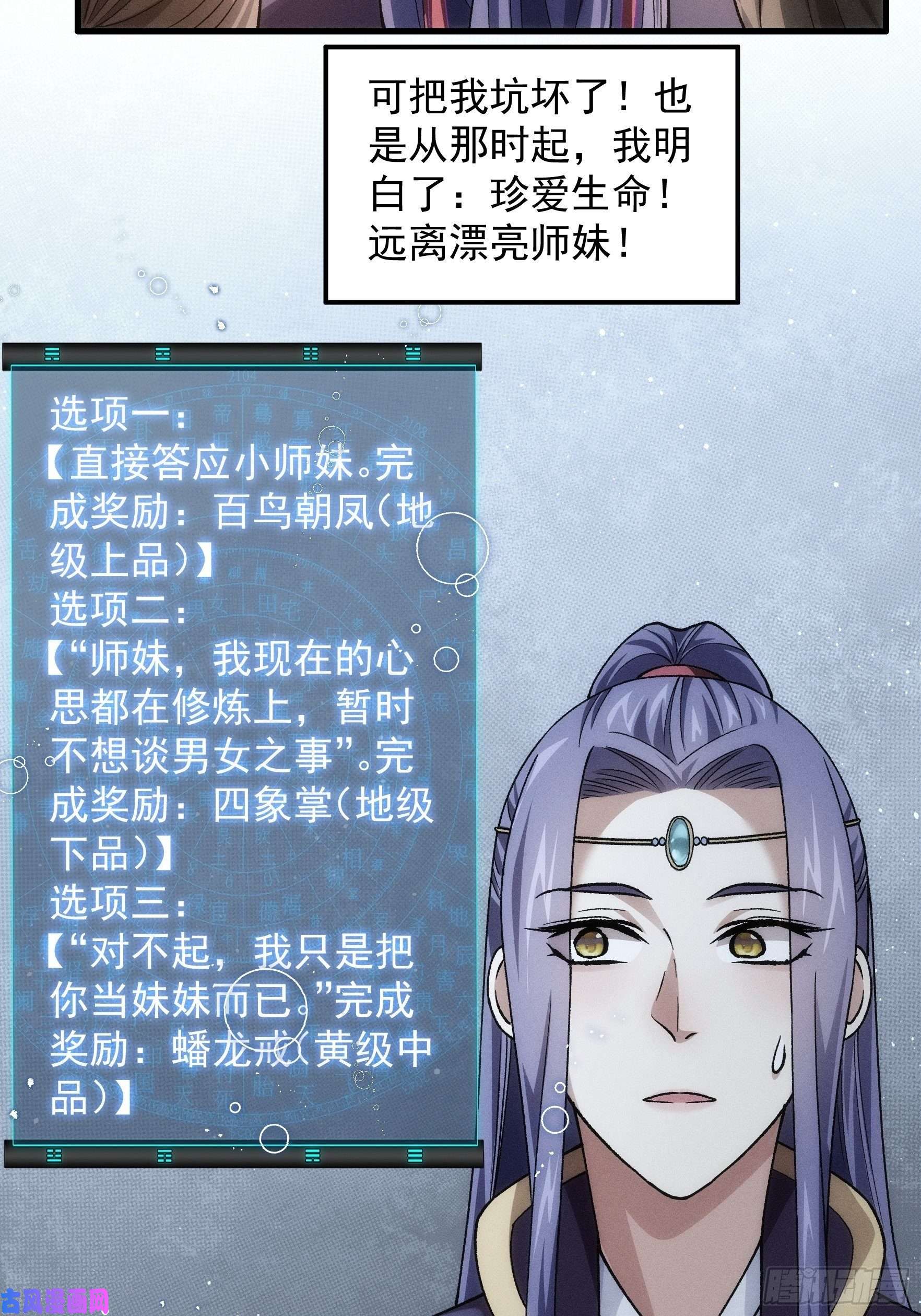 我就是不按套路出牌第29话 优秀的小弟