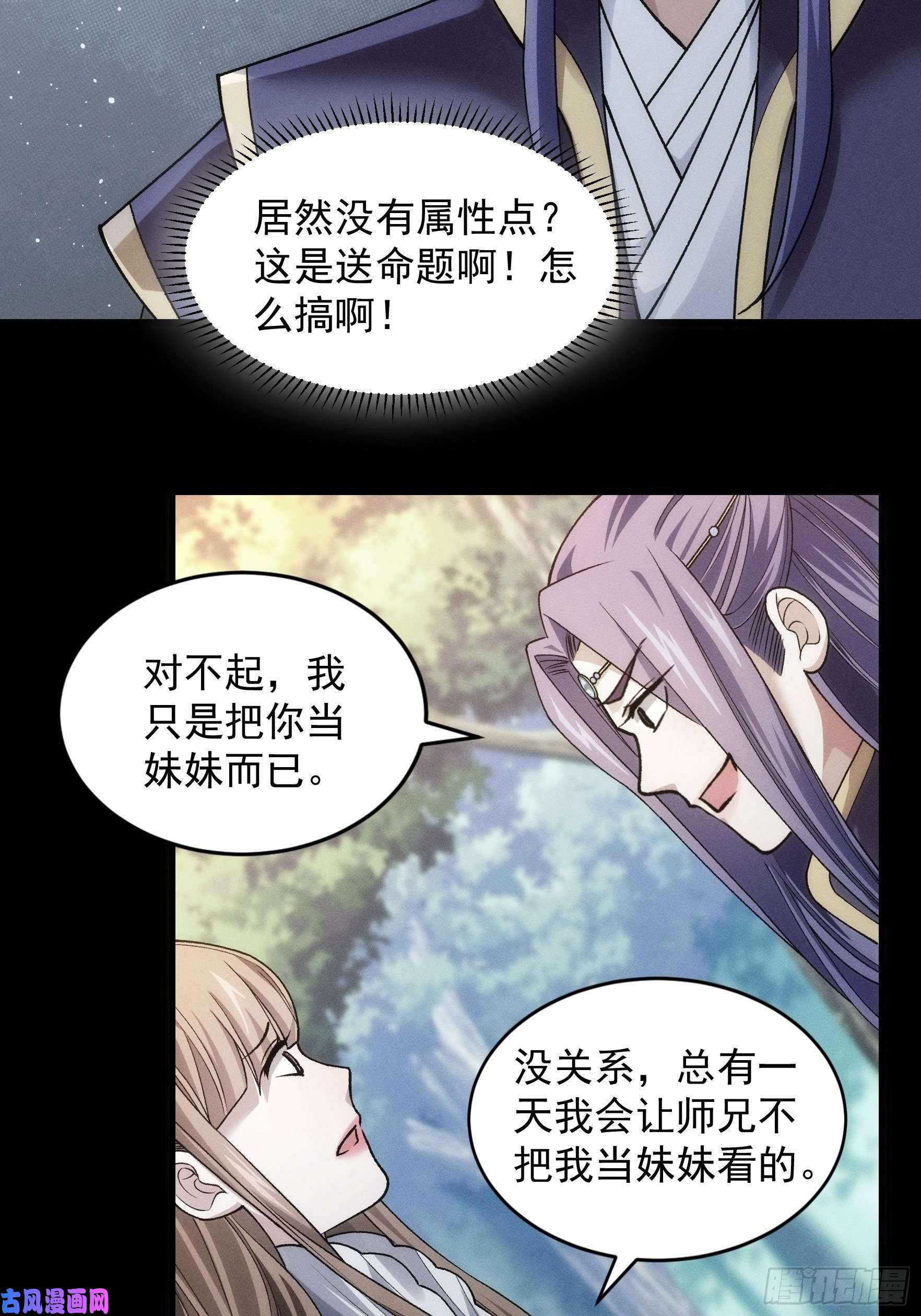 我就是不按套路出牌第29话 优秀的小弟