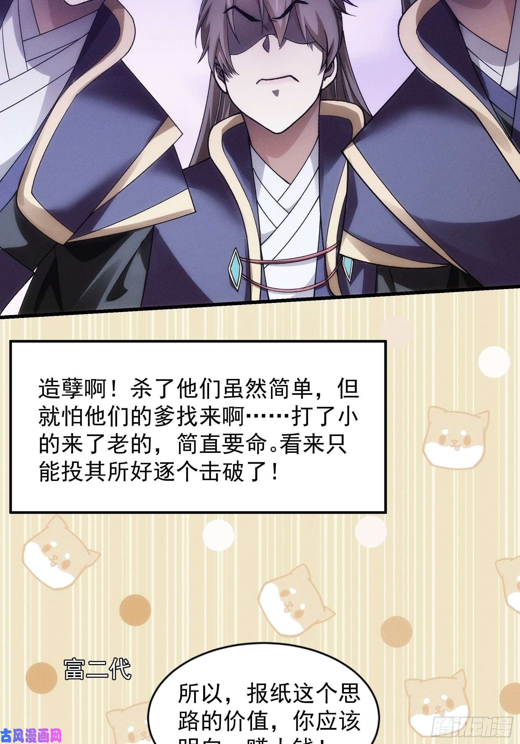 我就是不按套路出牌第29话 优秀的小弟