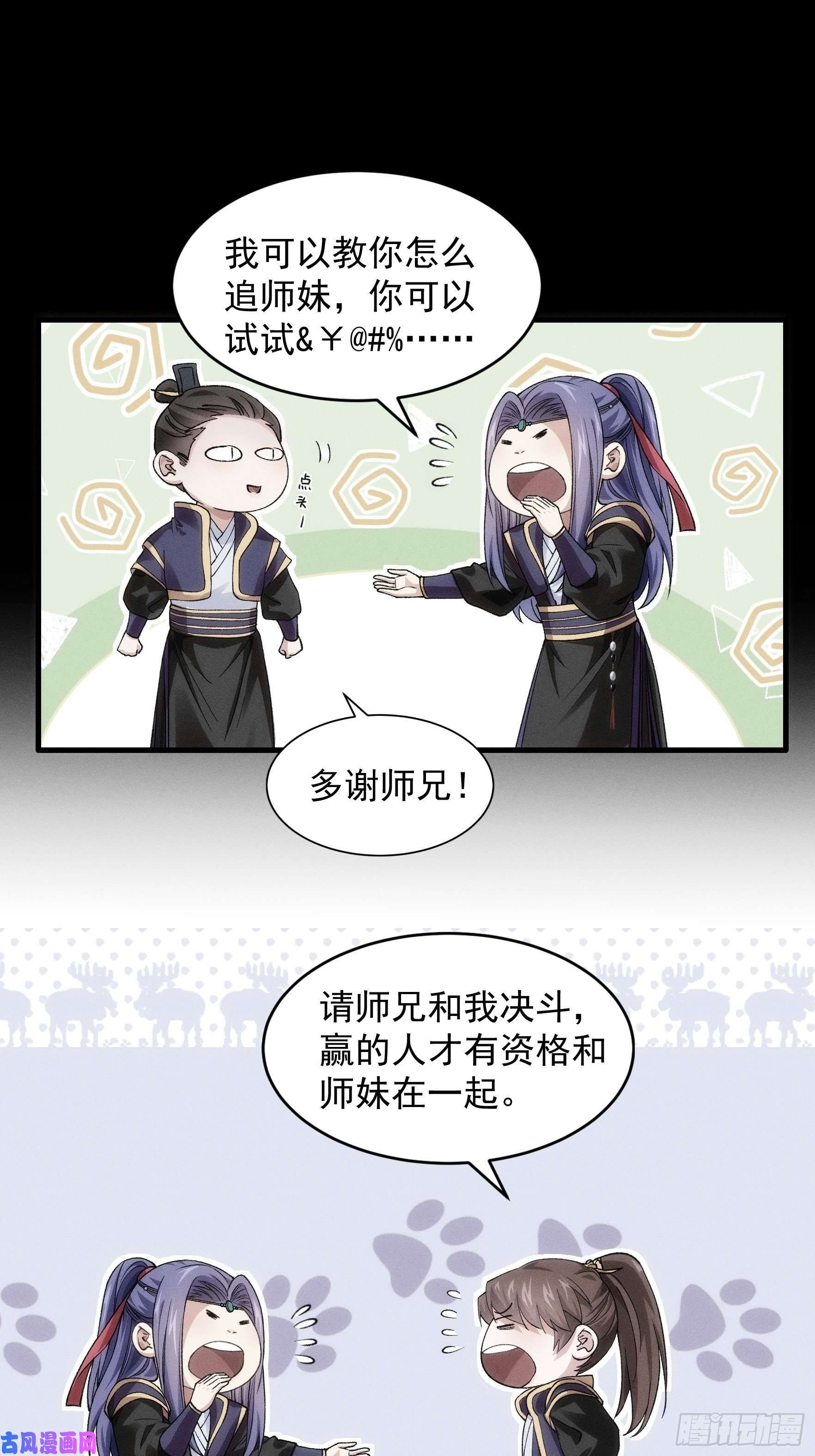 我就是不按套路出牌第29话 优秀的小弟