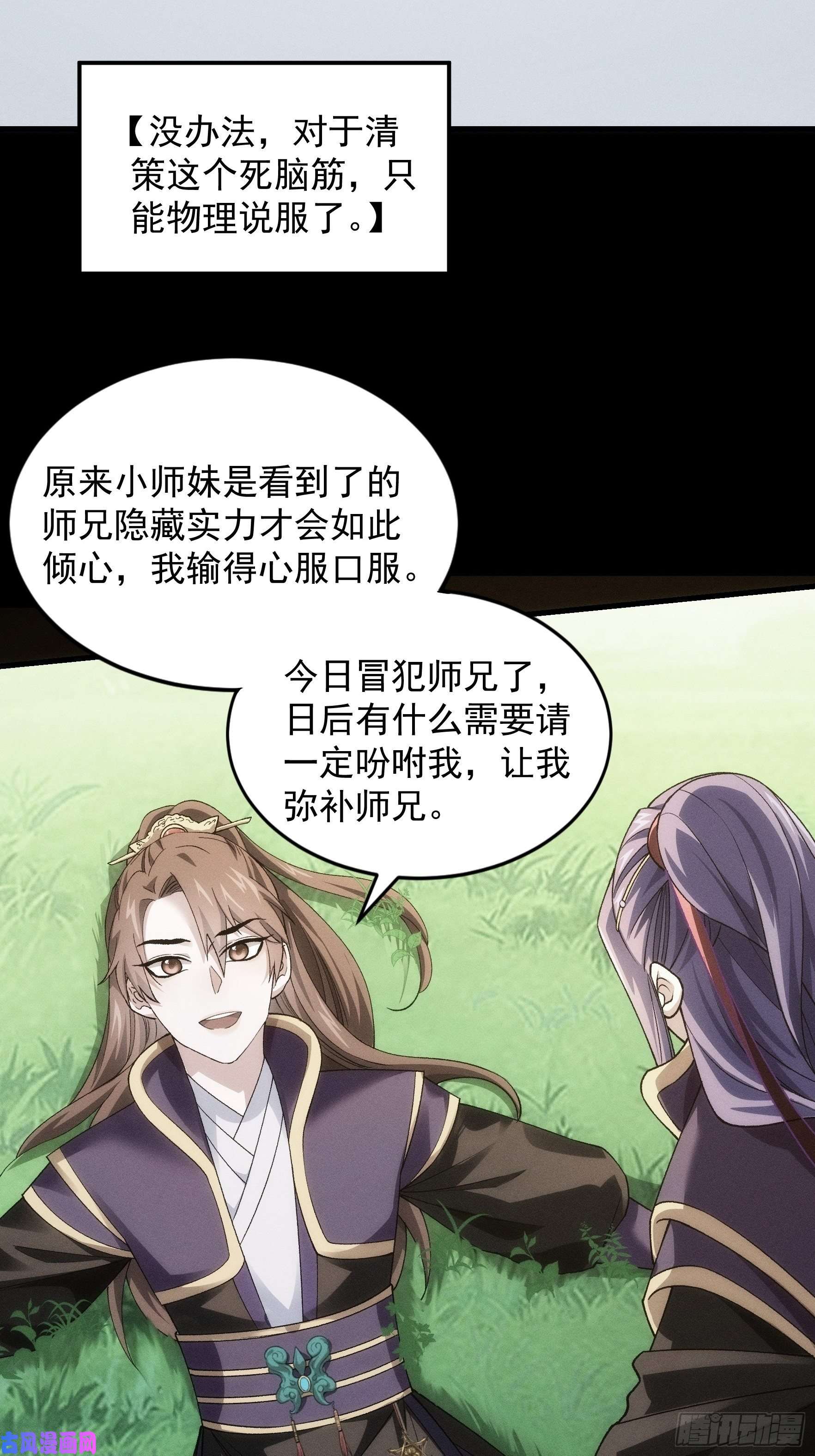 我就是不按套路出牌第29话 优秀的小弟
