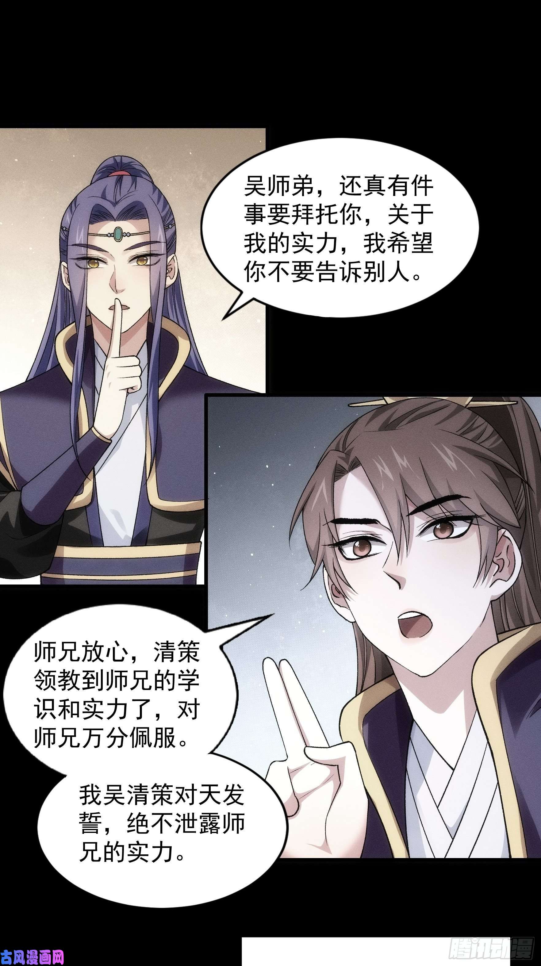 我就是不按套路出牌第29话 优秀的小弟