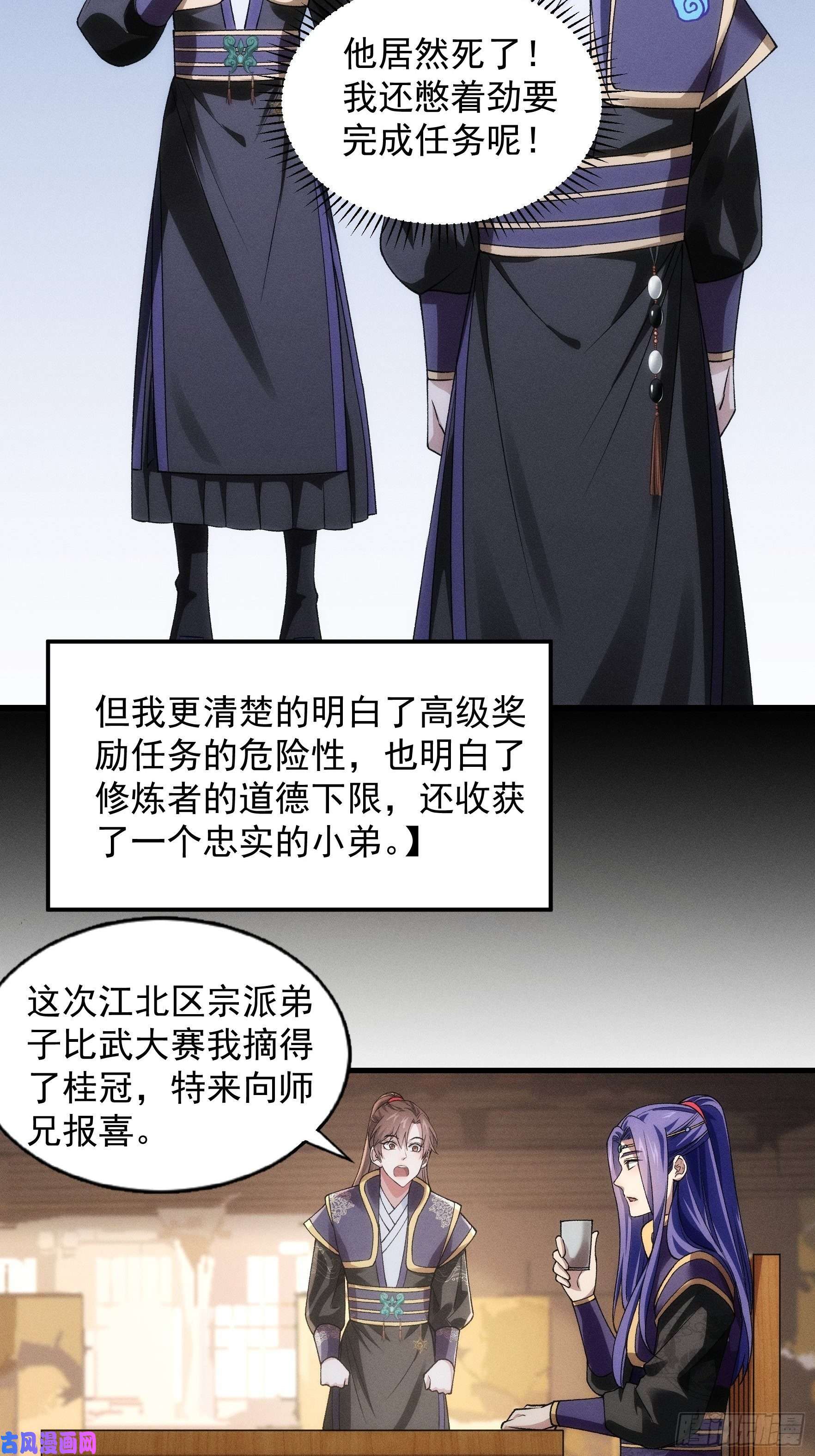 我就是不按套路出牌第29话 优秀的小弟