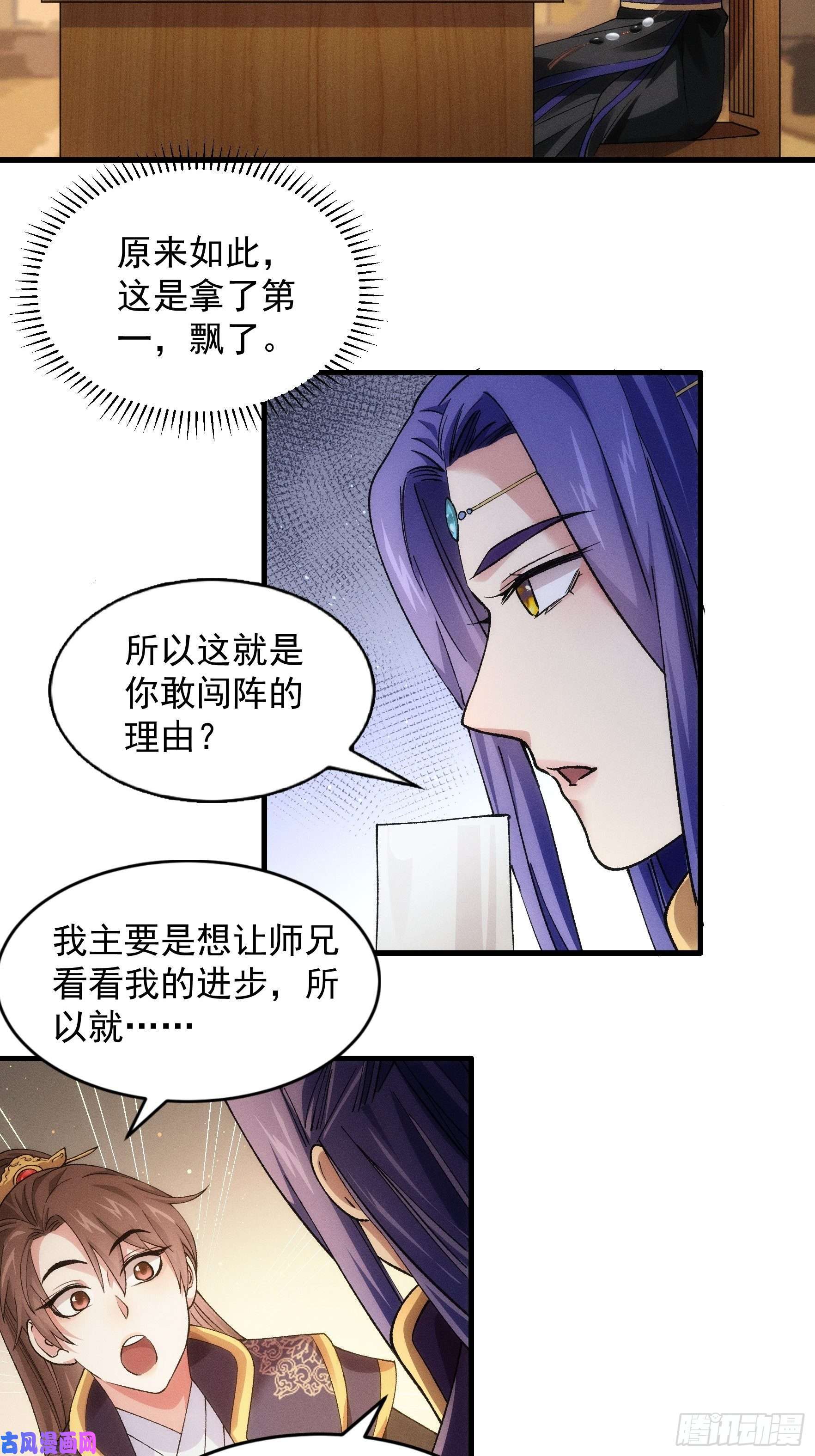 我就是不按套路出牌第29话 优秀的小弟