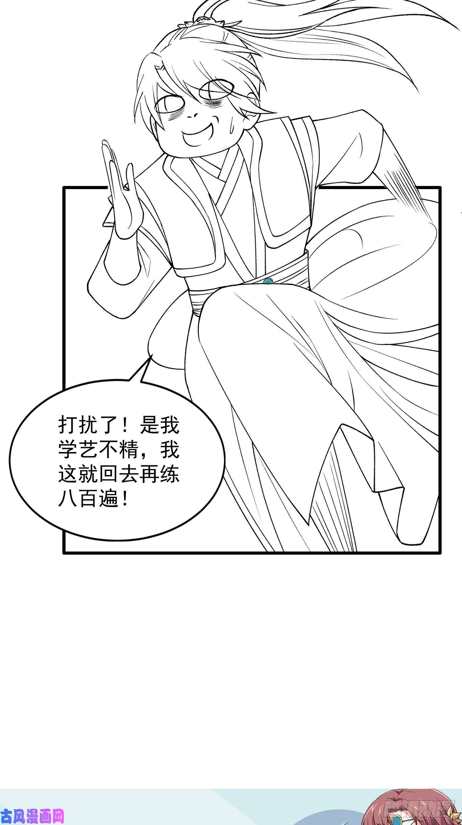 我就是不按套路出牌第29话 优秀的小弟