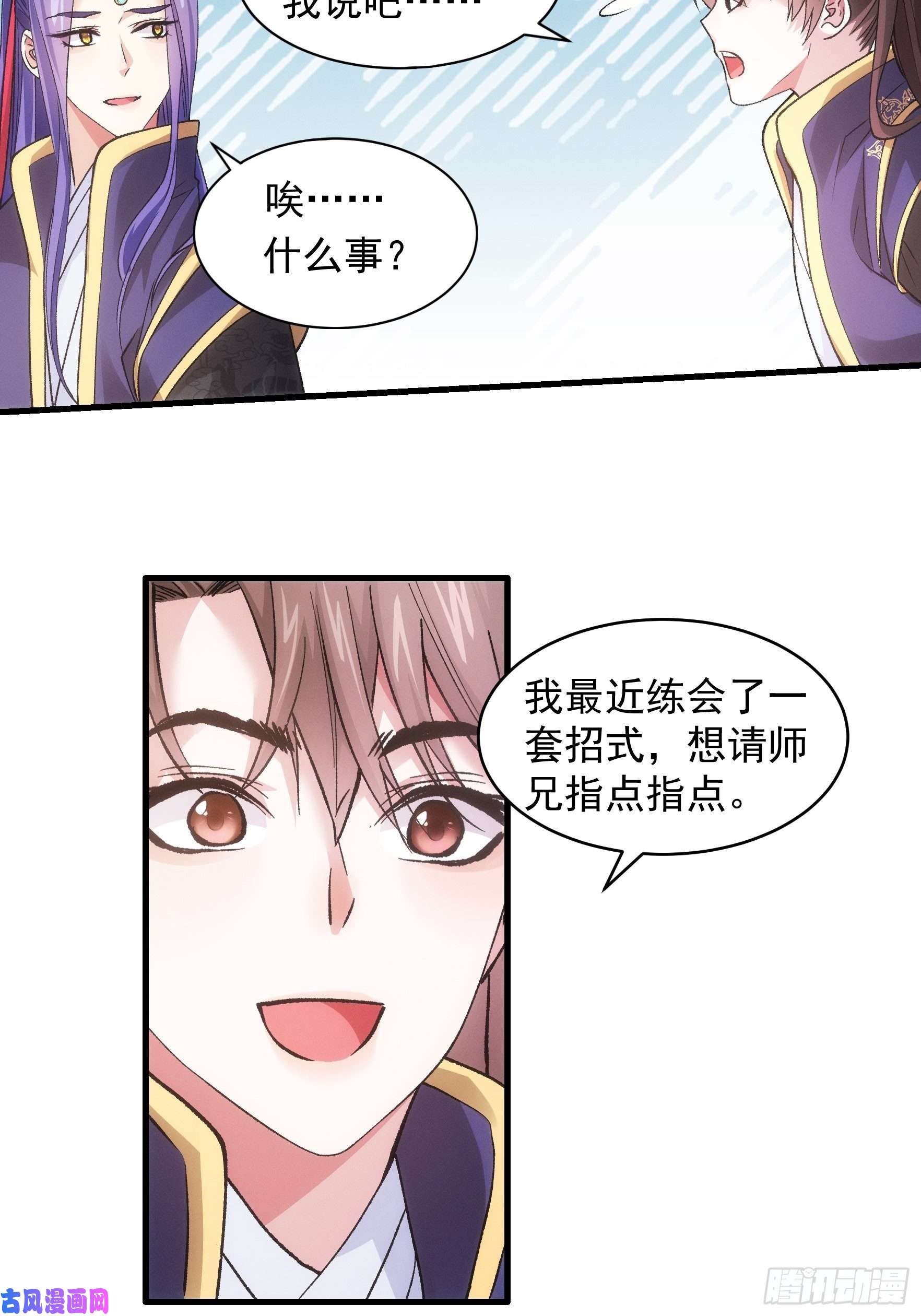我就是不按套路出牌第30话 这是两情相悦吧
