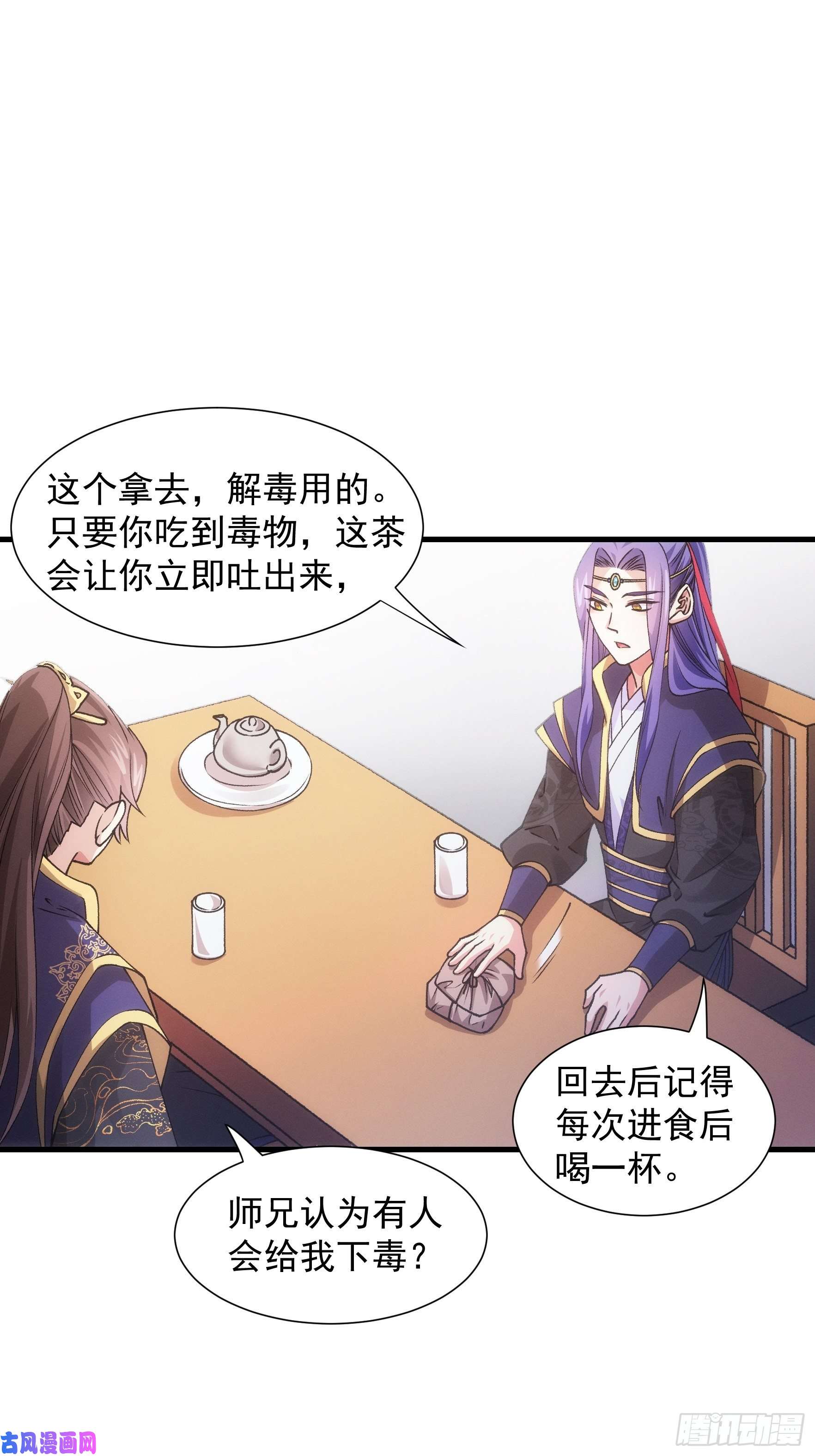 我就是不按套路出牌第30话 这是两情相悦吧
