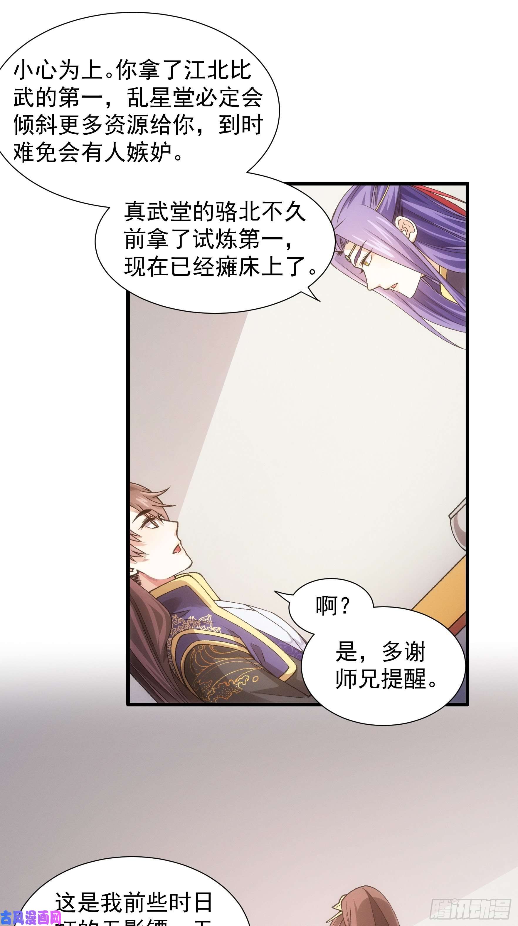 我就是不按套路出牌第30话 这是两情相悦吧
