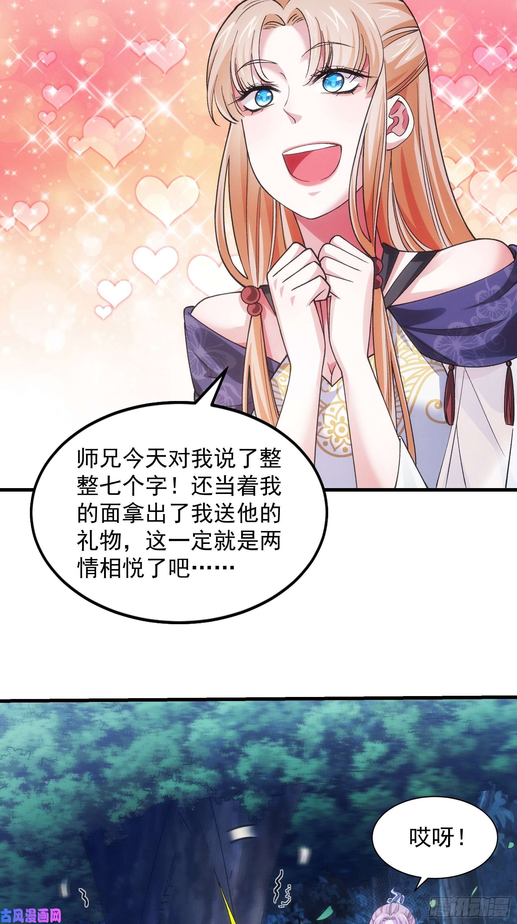 我就是不按套路出牌第30话 这是两情相悦吧