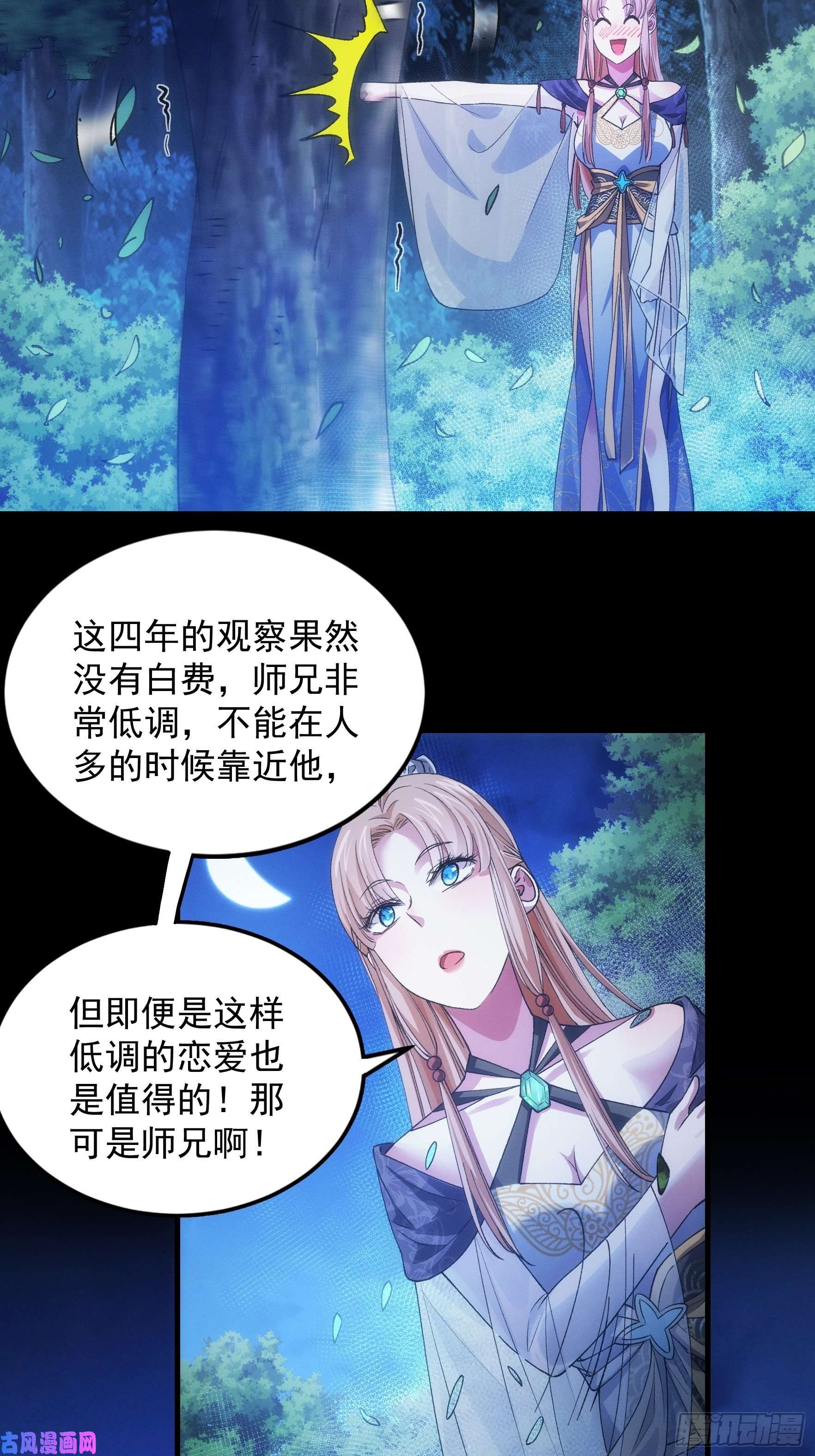 我就是不按套路出牌第30话 这是两情相悦吧