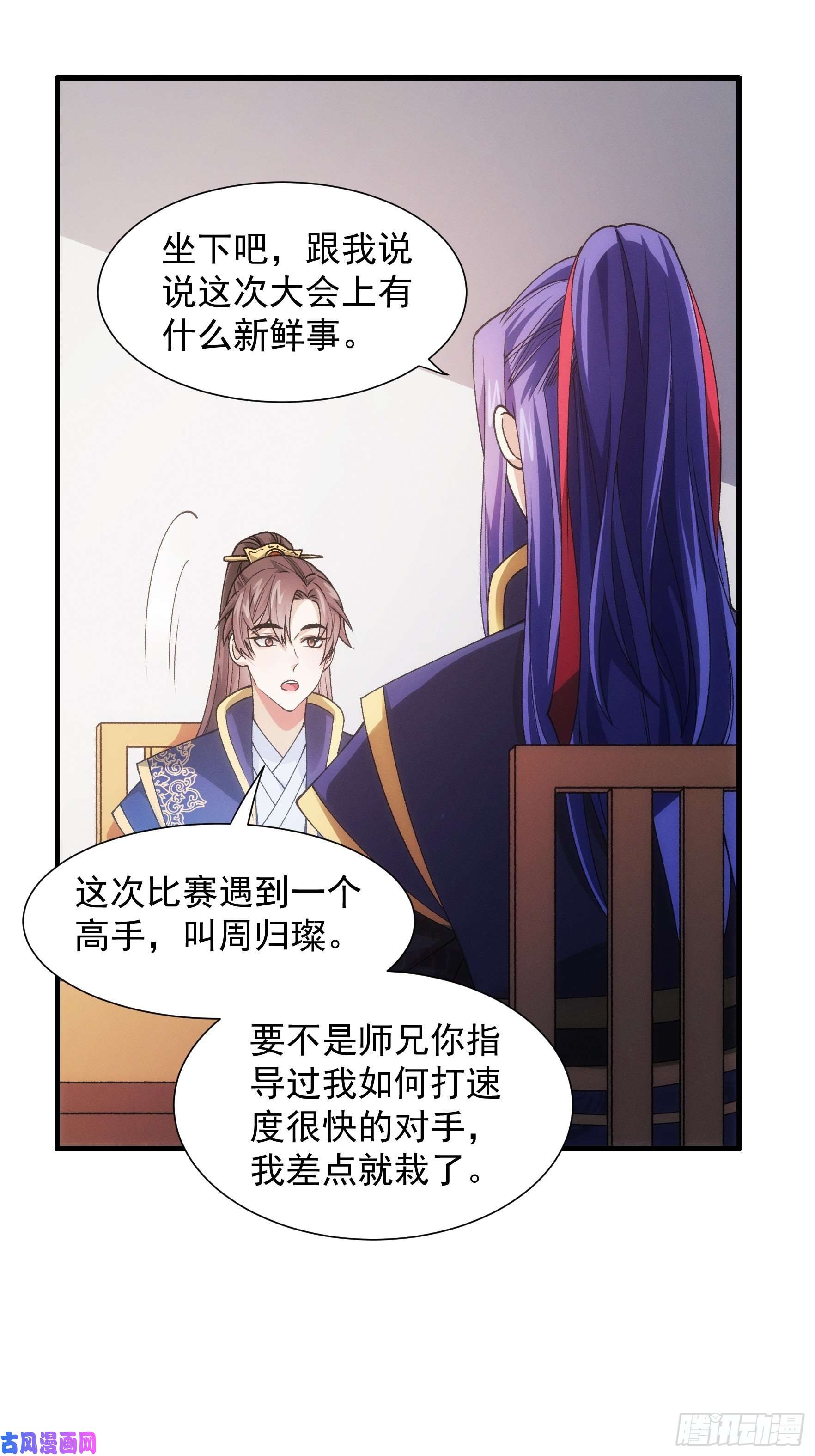 我就是不按套路出牌第30话 这是两情相悦吧