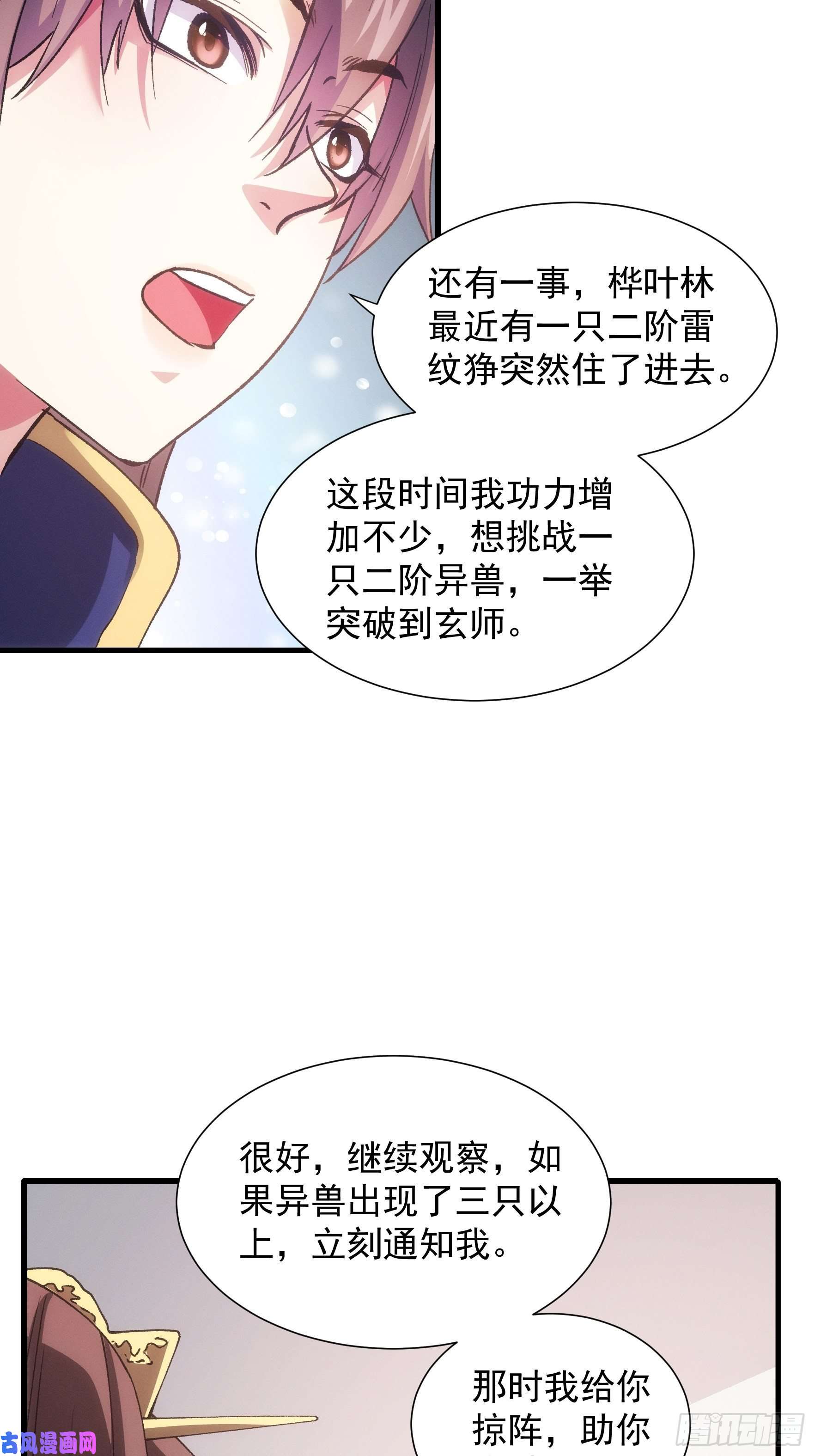 我就是不按套路出牌第30话 这是两情相悦吧
