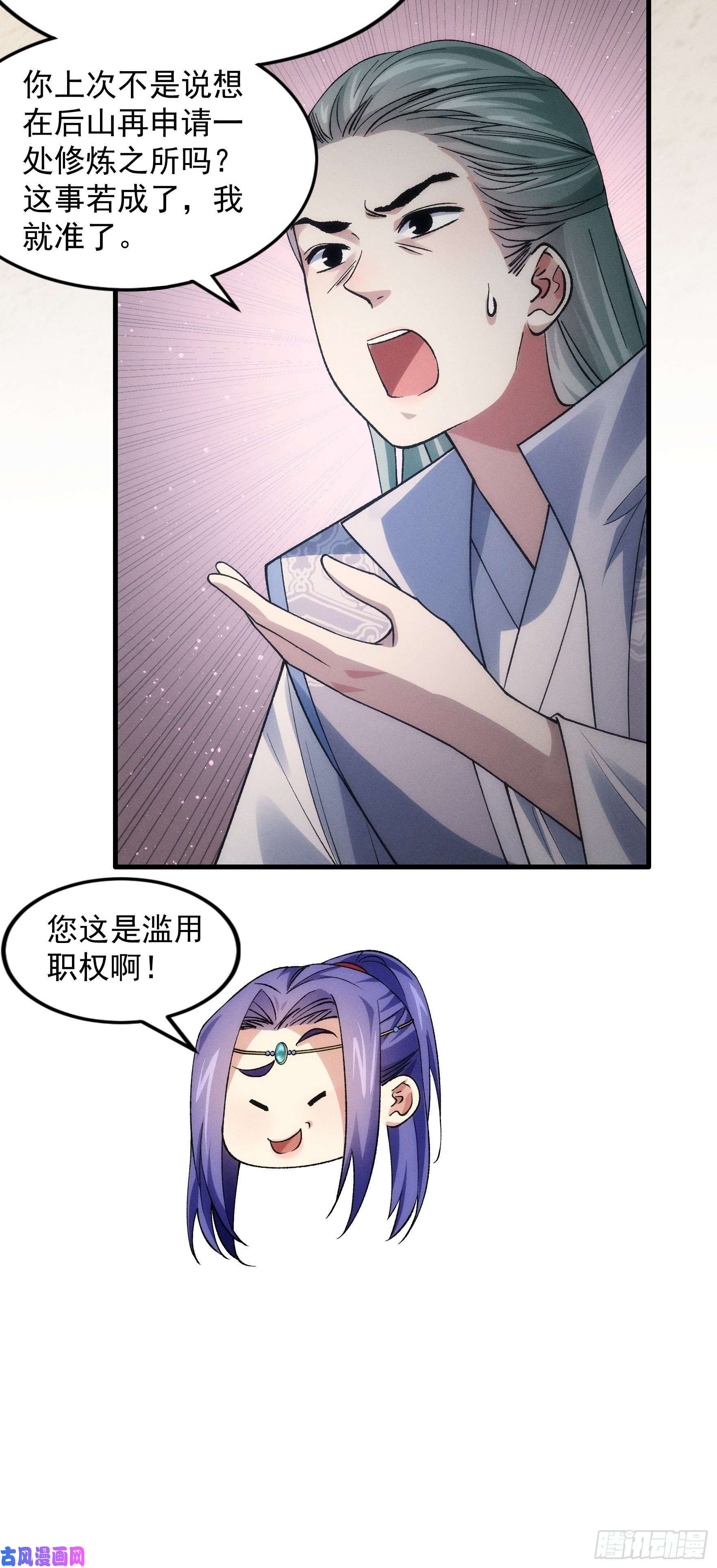 我就是不按套路出牌第31话 上梁不正下梁歪