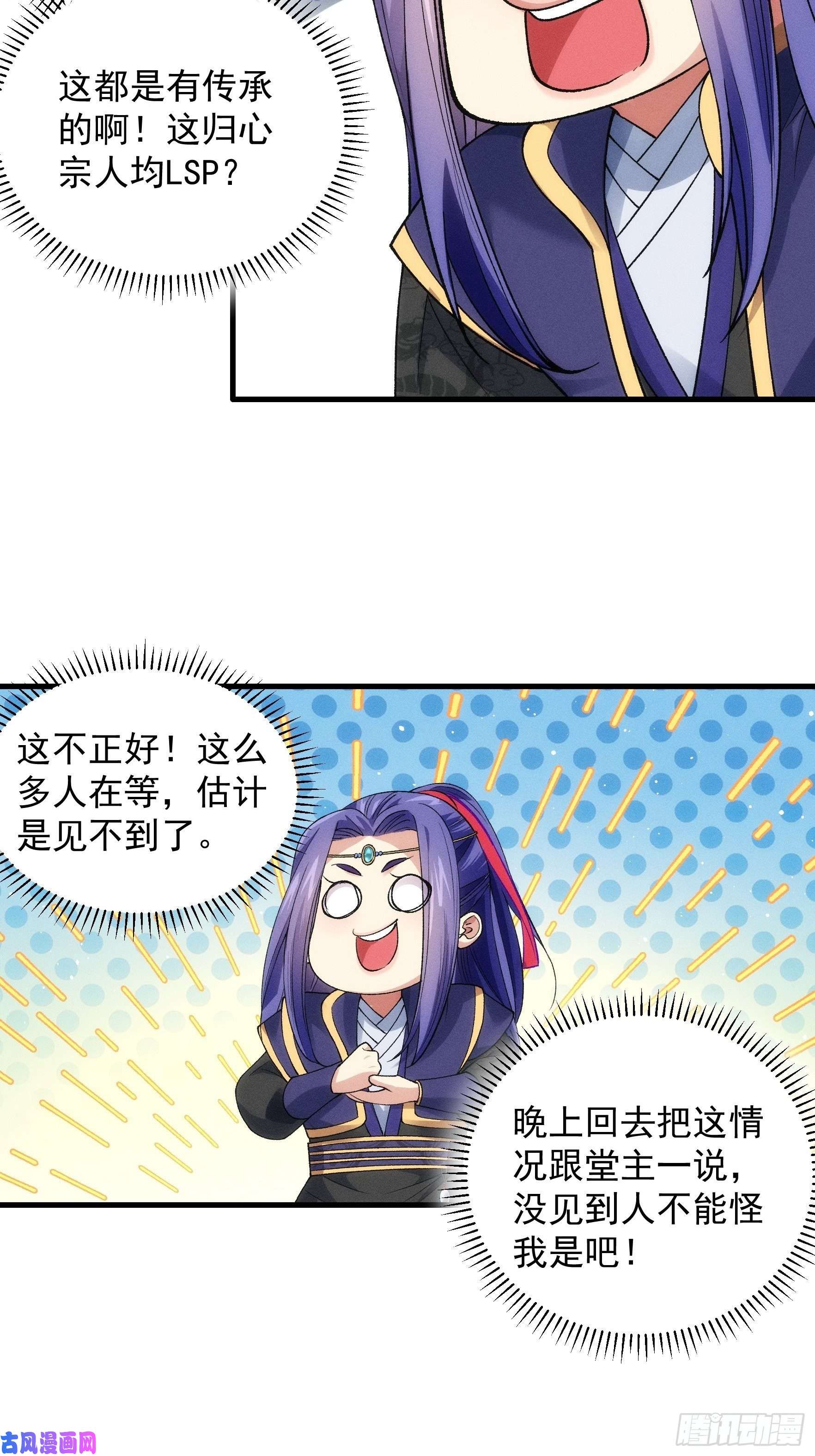 我就是不按套路出牌第31话 上梁不正下梁歪