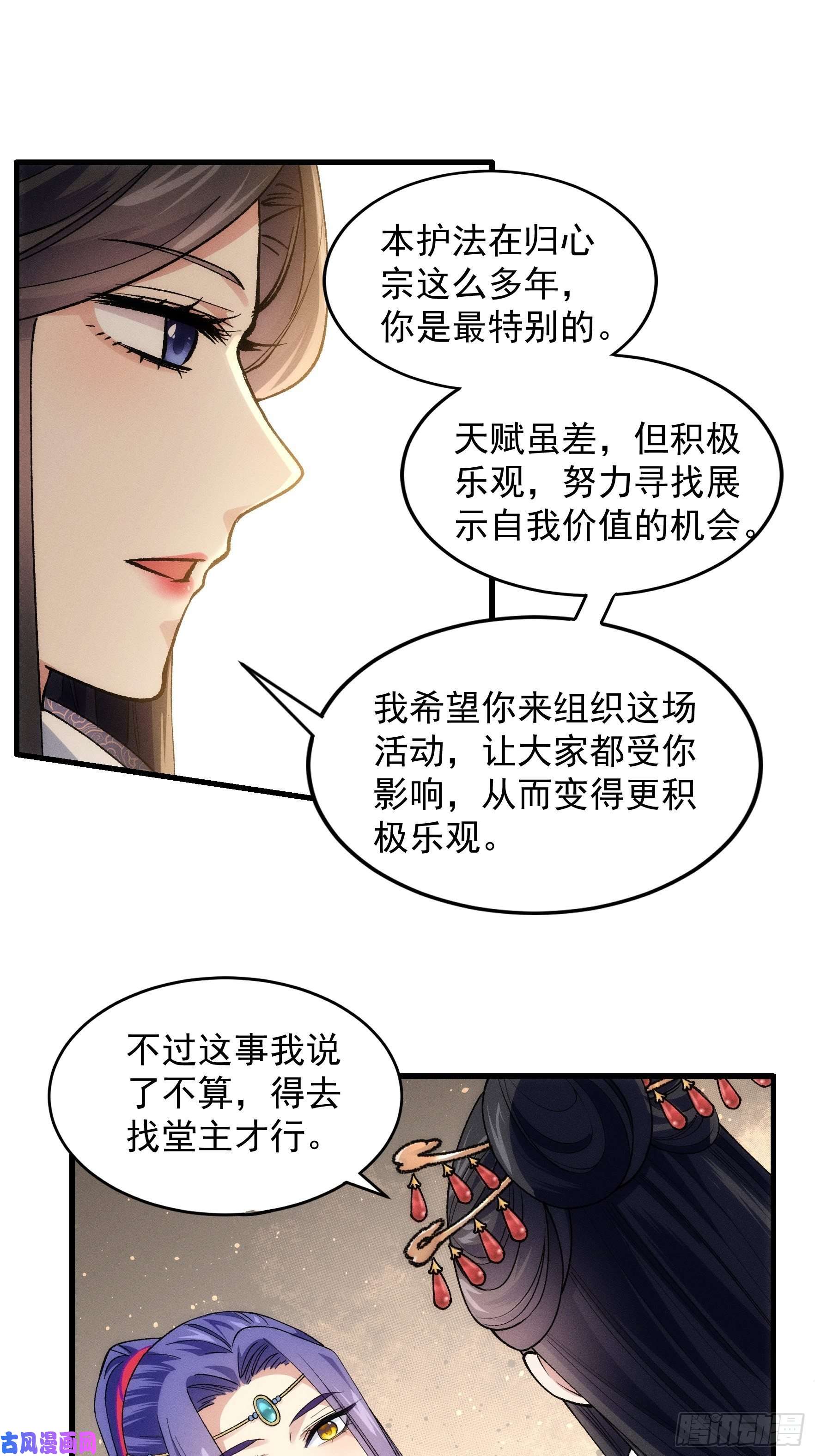 我就是不按套路出牌第32话 水镜堂主施凤兰
