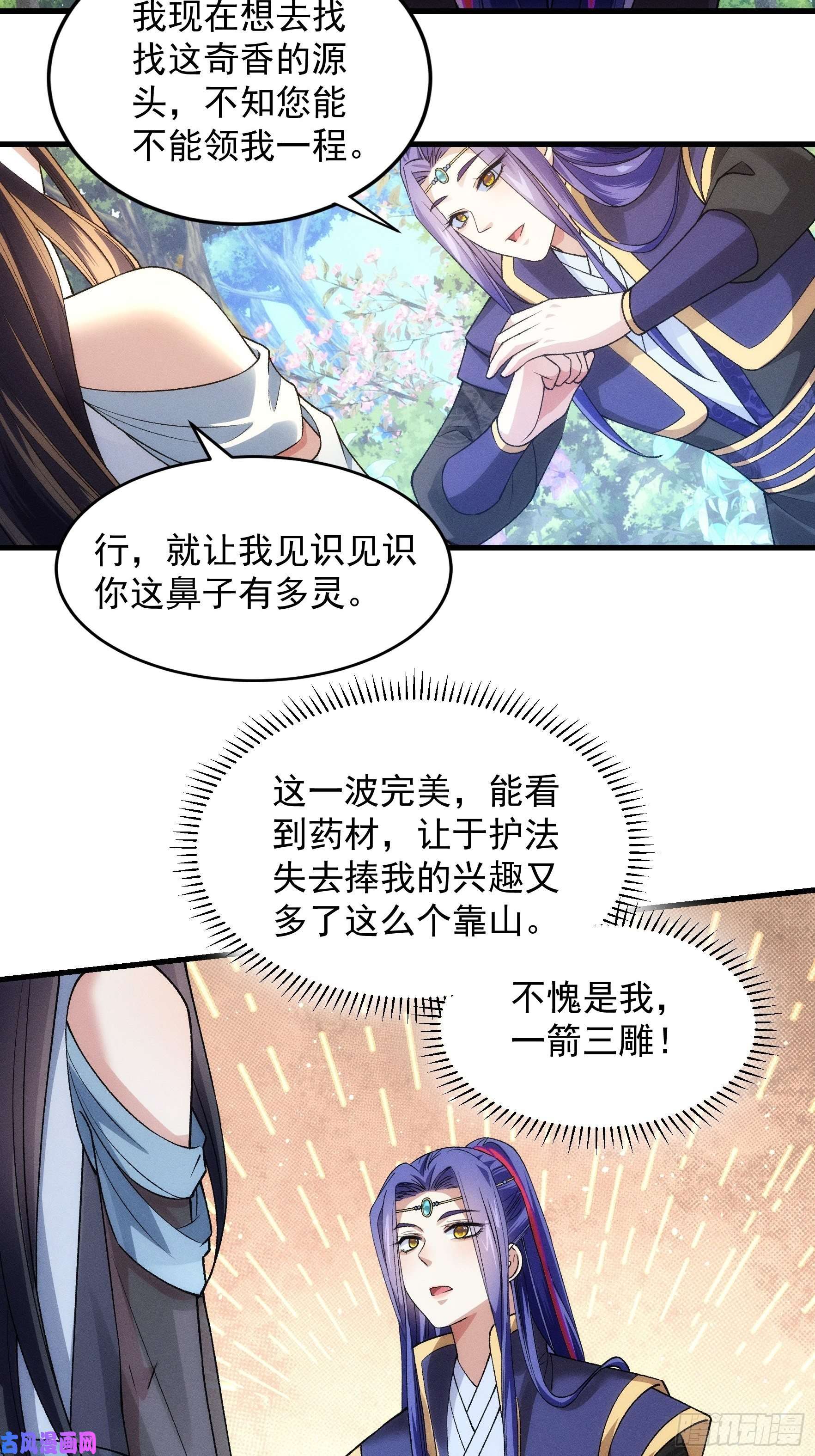 我就是不按套路出牌第32话 水镜堂主施凤兰