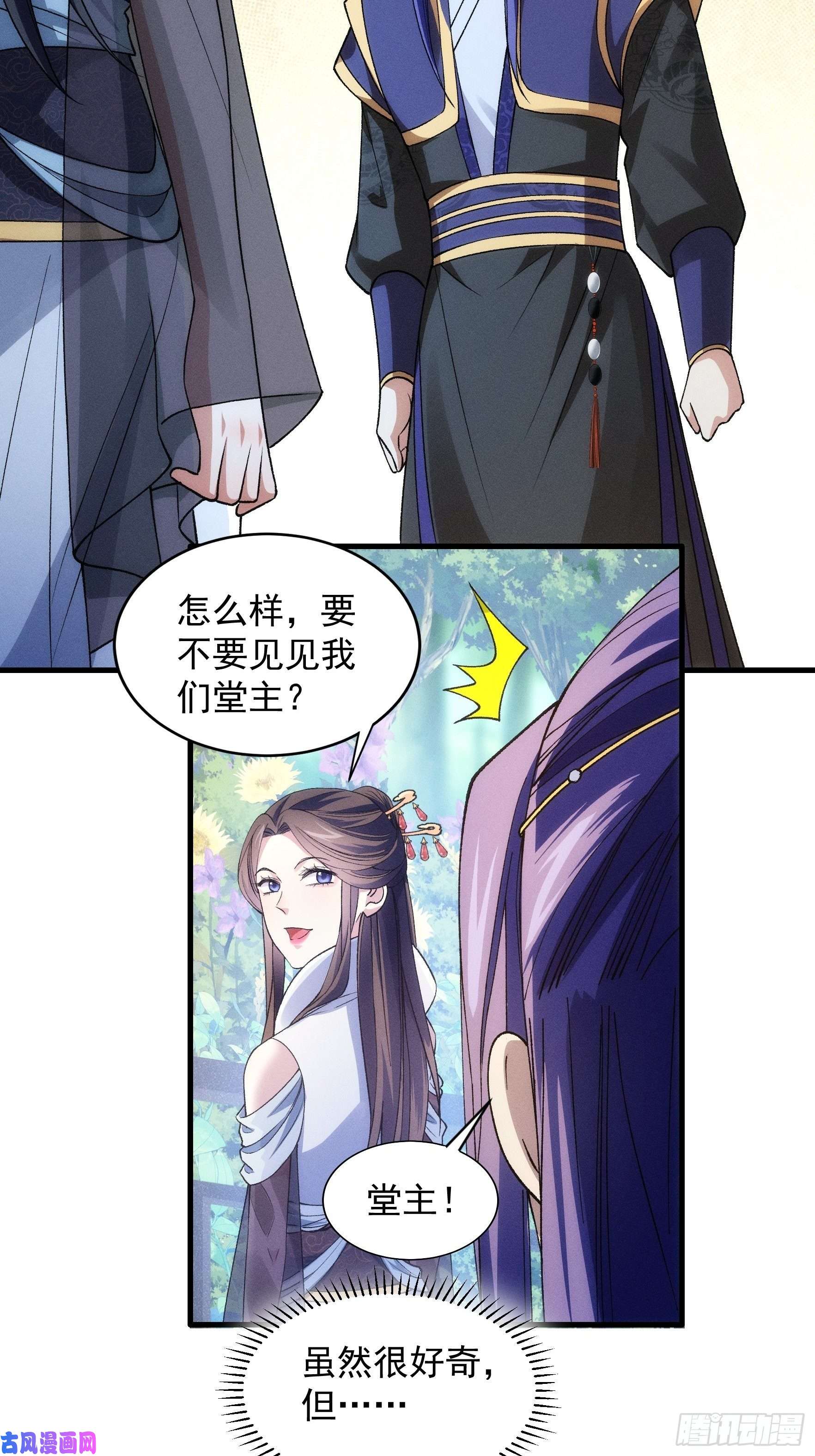 我就是不按套路出牌第32话 水镜堂主施凤兰