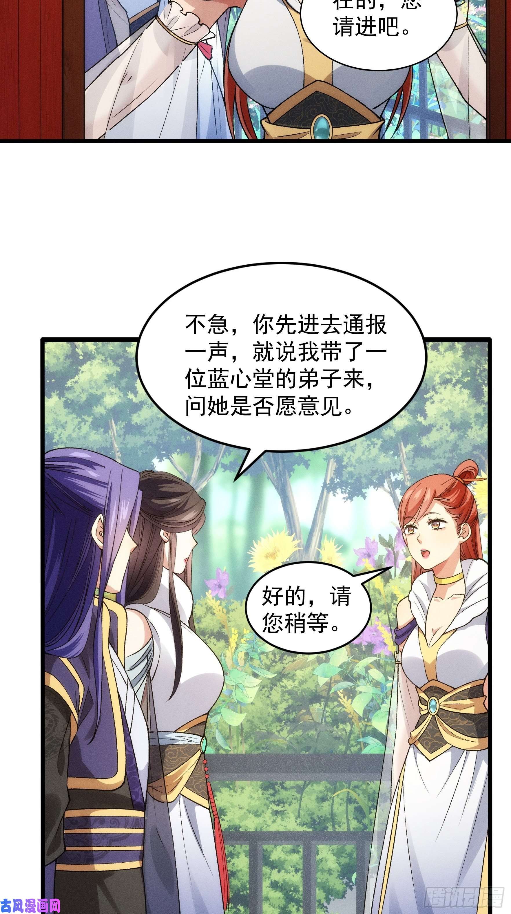 我就是不按套路出牌第32话 水镜堂主施凤兰