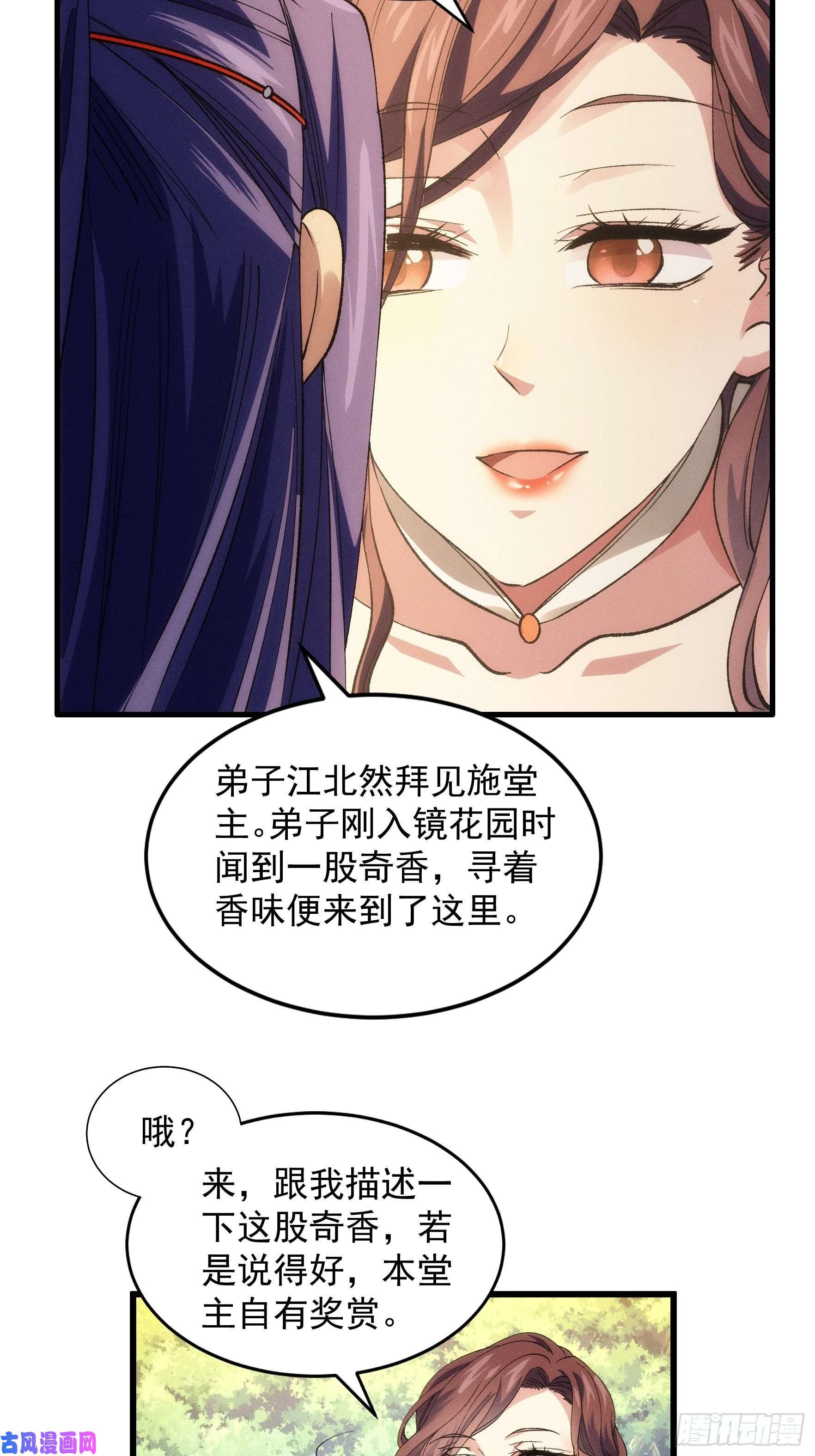 我就是不按套路出牌第32话 水镜堂主施凤兰
