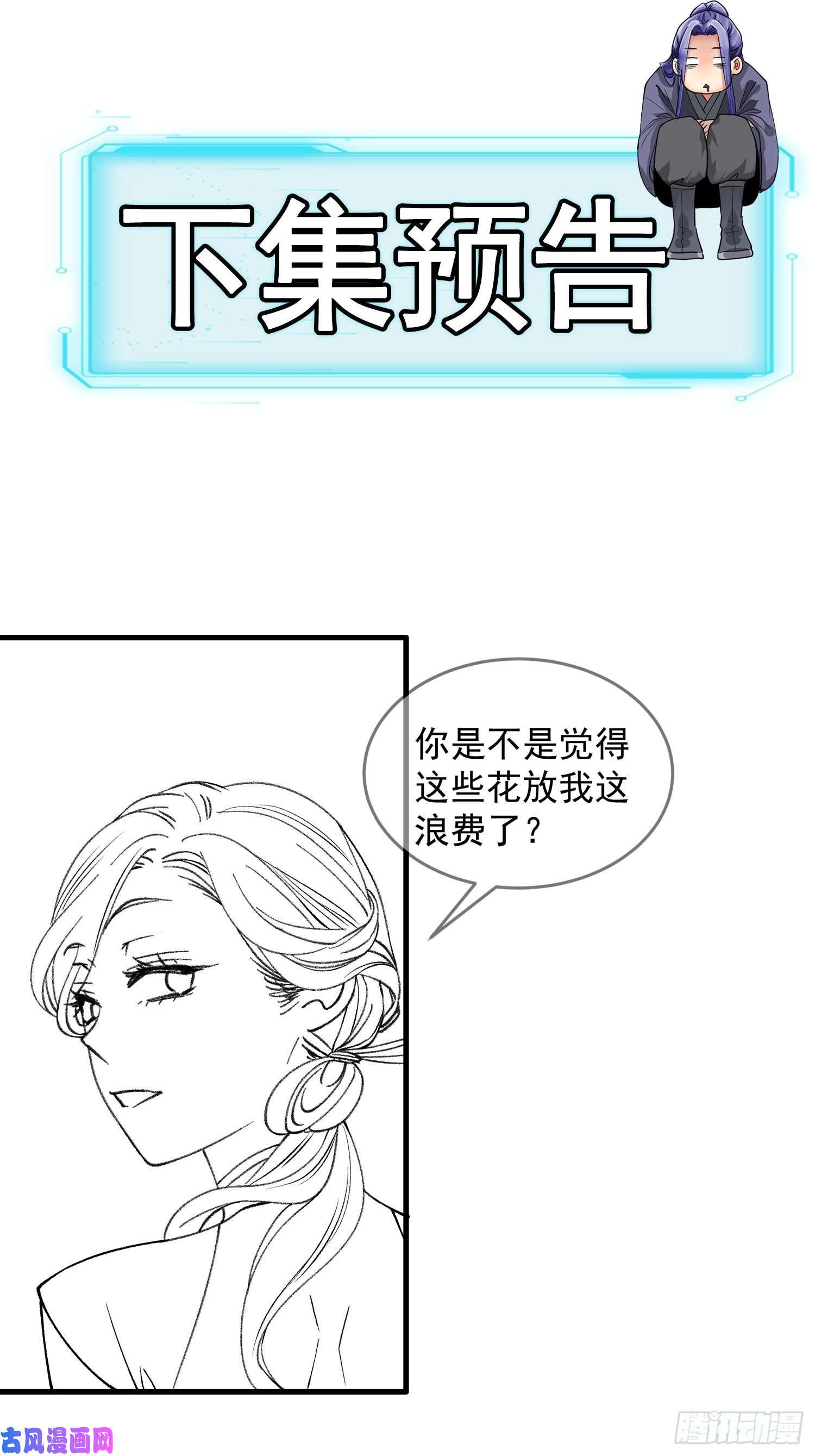 我就是不按套路出牌第32话 水镜堂主施凤兰