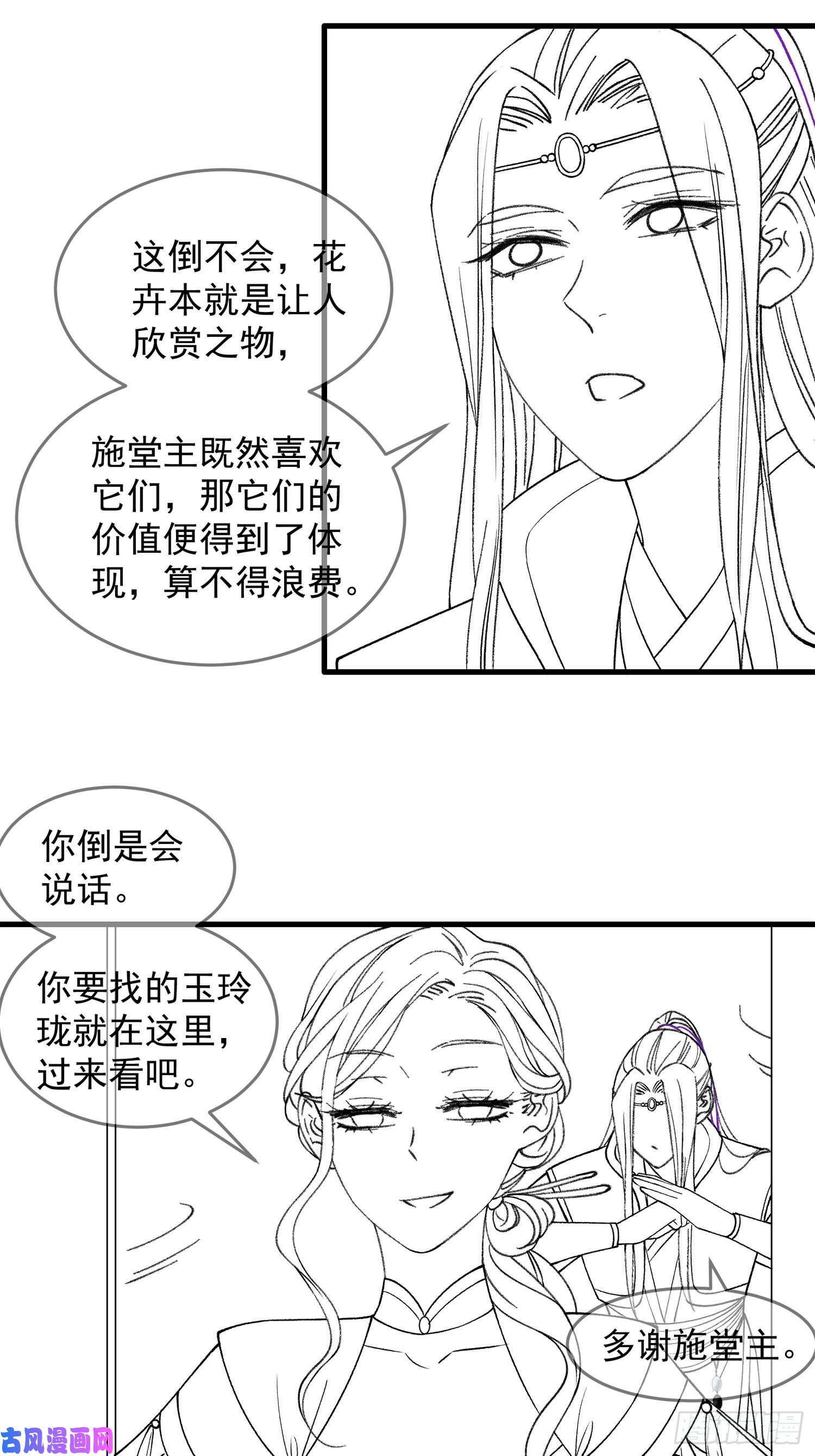 我就是不按套路出牌第32话 水镜堂主施凤兰