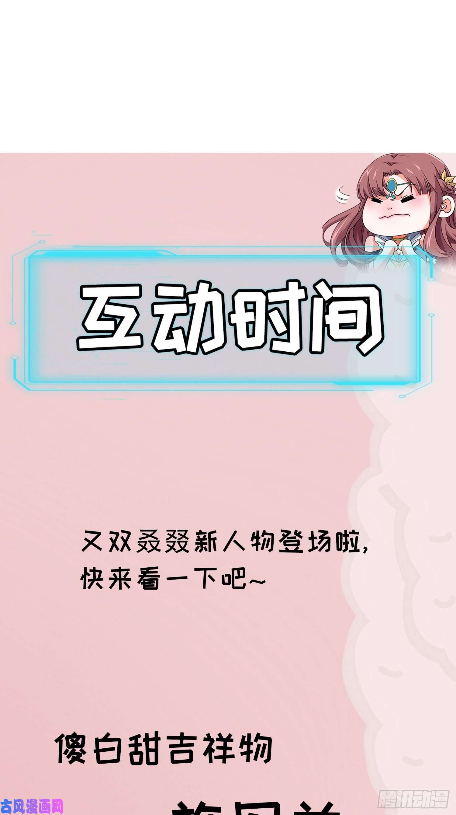 我就是不按套路出牌第32话 水镜堂主施凤兰