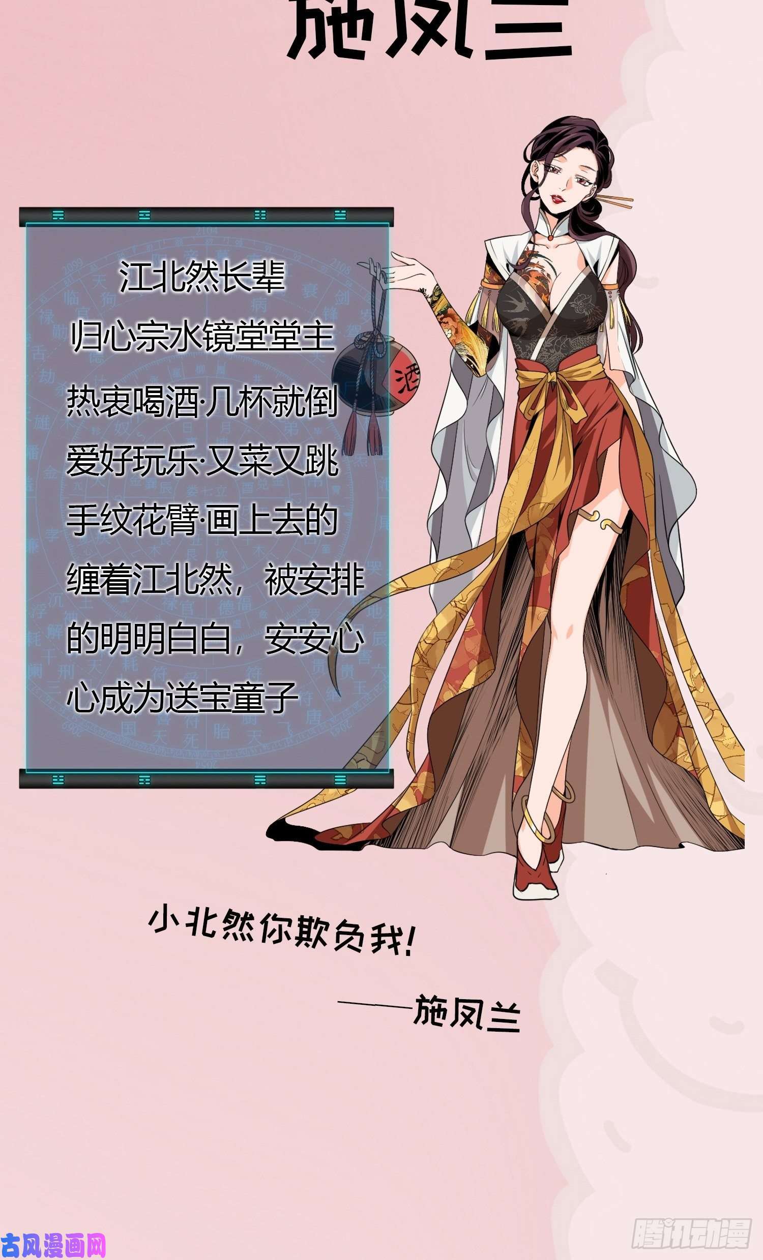 我就是不按套路出牌第32话 水镜堂主施凤兰