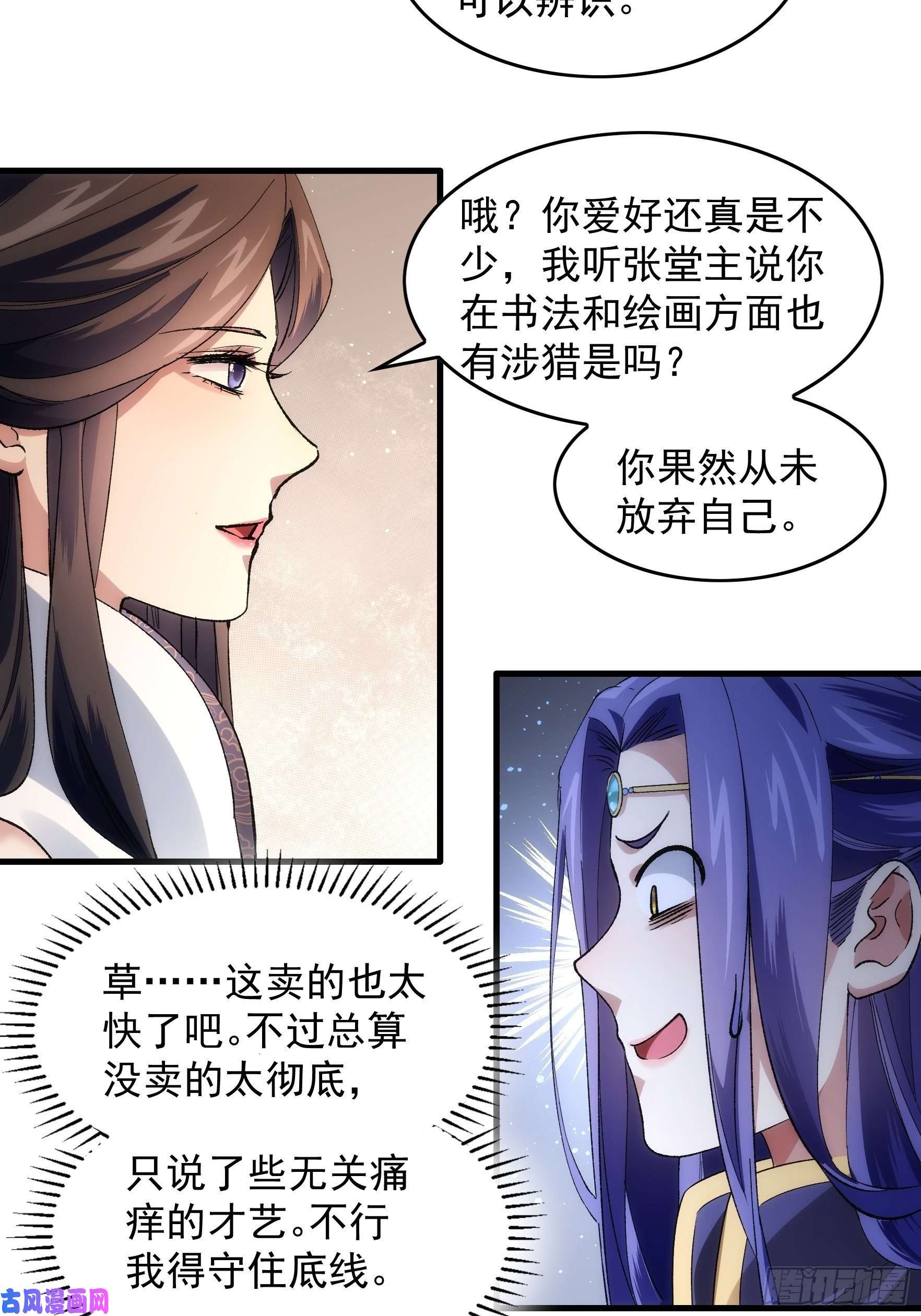 我就是不按套路出牌第32话 水镜堂主施凤兰