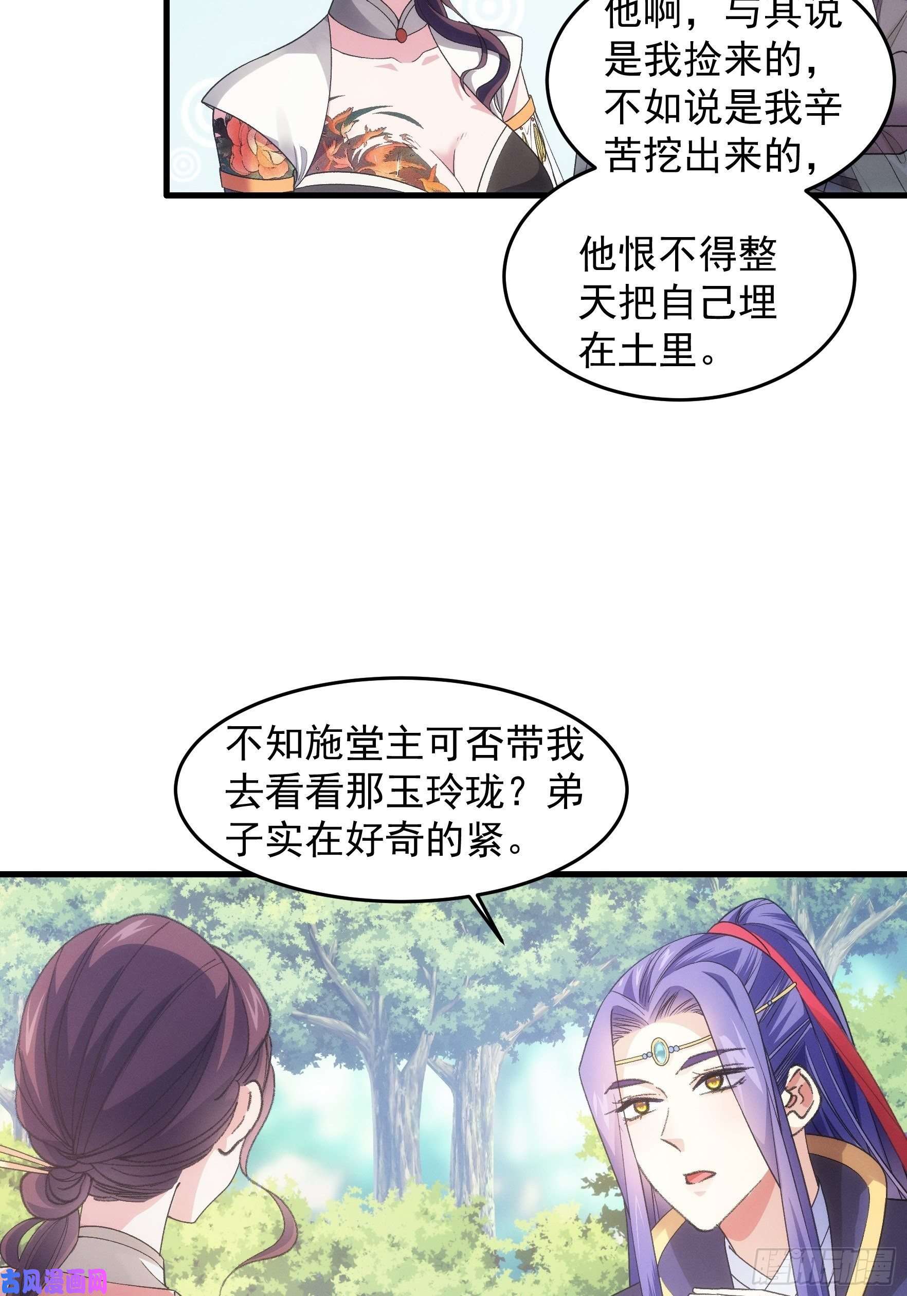 我就是不按套路出牌第33话 玉玲珑